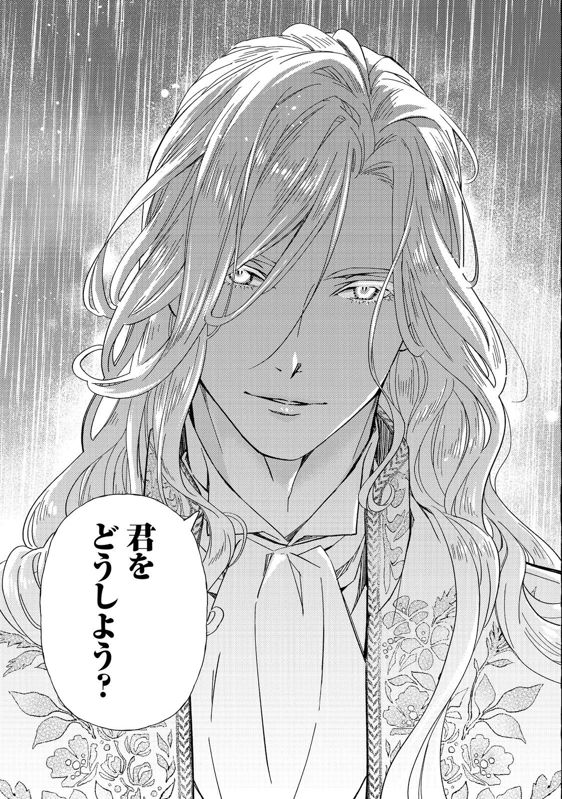 Kusuri no Mamono no Kaiko Riyuu @COMIC Chapter 5.2 20ページ