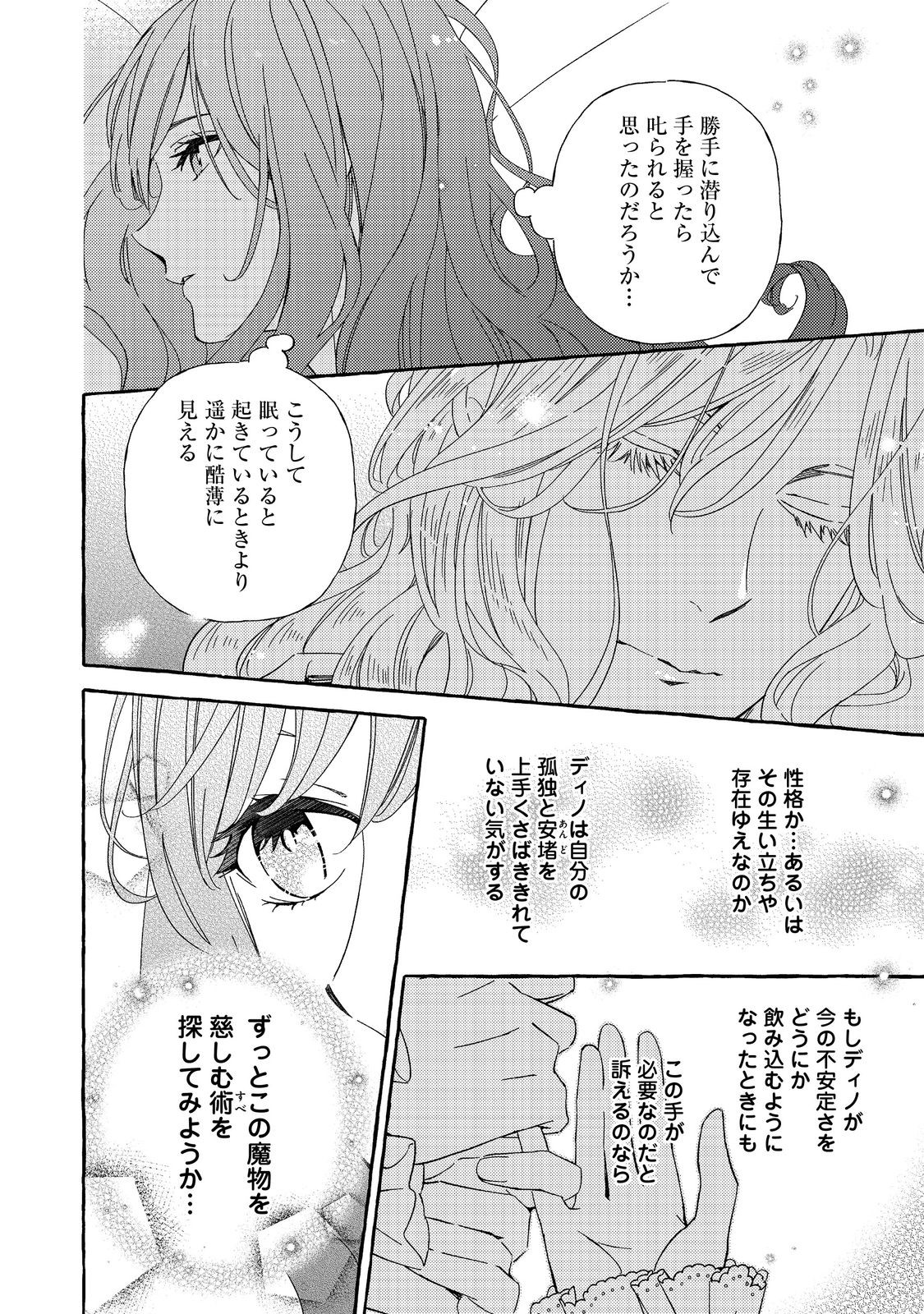 Kusuri no Mamono no Kaiko Riyuu @COMIC Chapter 5.2 3ページ