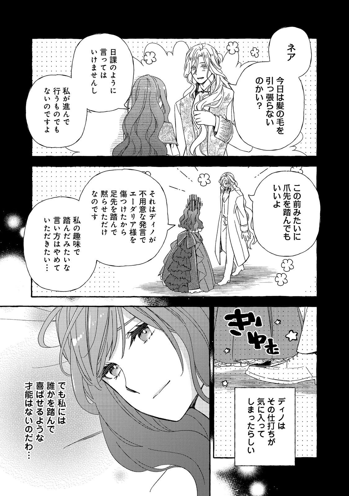 Kusuri no Mamono no Kaiko Riyuu @COMIC Chapter 5.2 4ページ