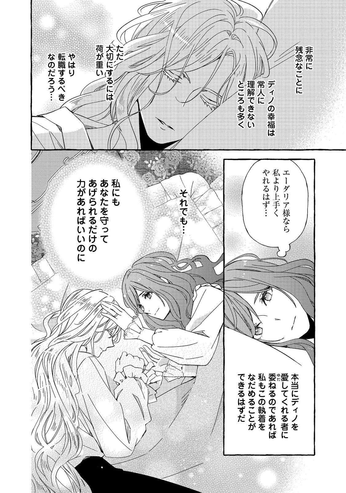 Kusuri no Mamono no Kaiko Riyuu @COMIC Chapter 5.2 5ページ