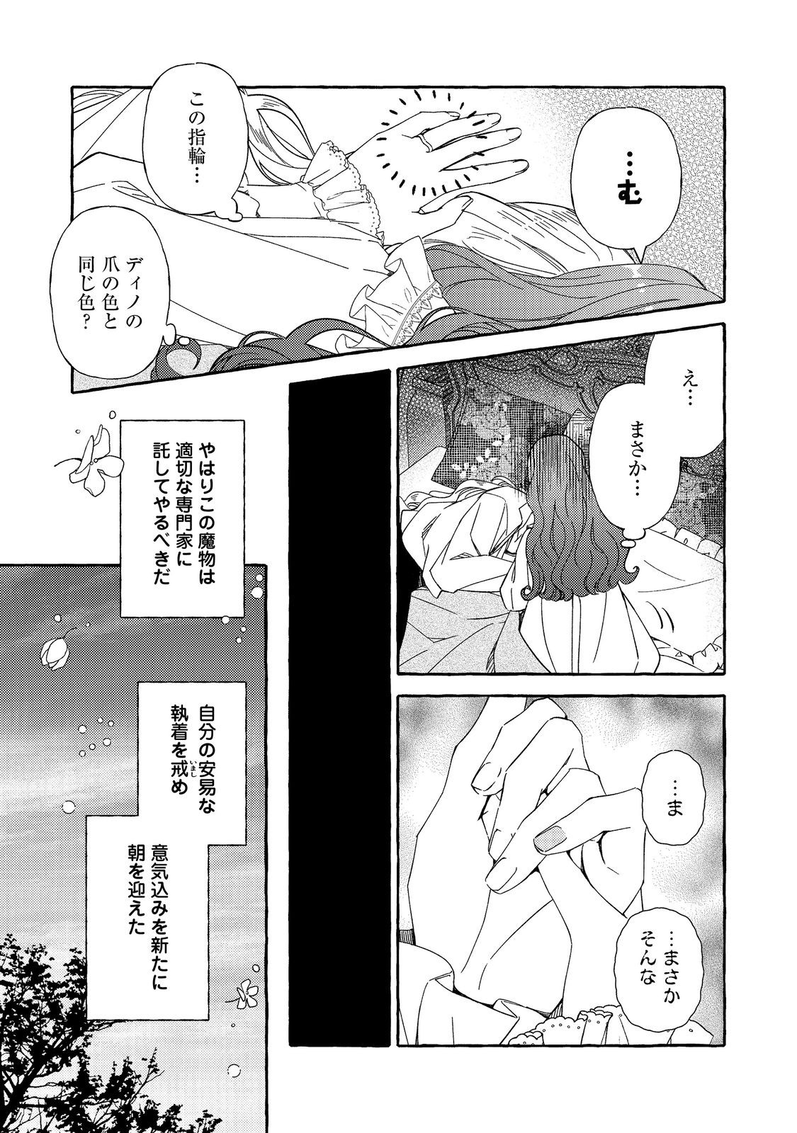 Kusuri no Mamono no Kaiko Riyuu @COMIC Chapter 5.2 6ページ