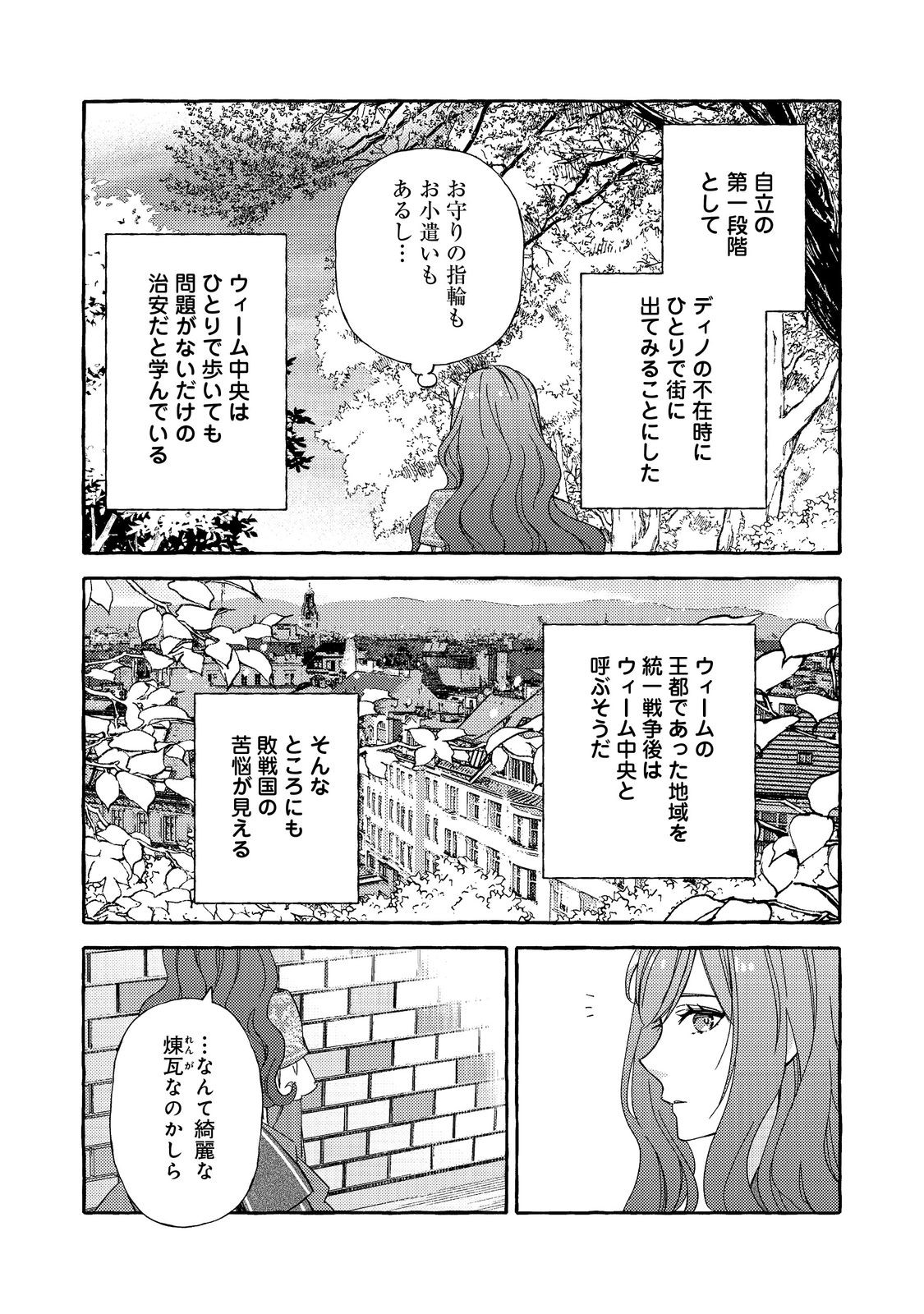 Kusuri no Mamono no Kaiko Riyuu @COMIC Chapter 5.2 7ページ