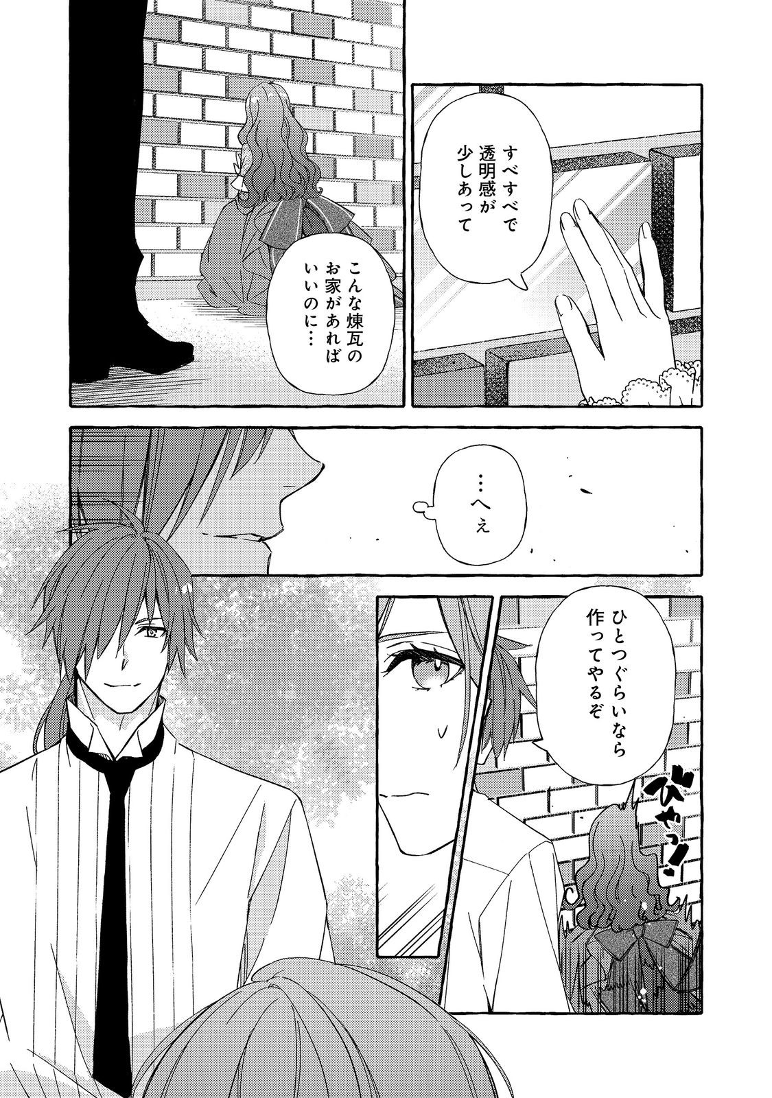 Kusuri no Mamono no Kaiko Riyuu @COMIC Chapter 5.2 8ページ