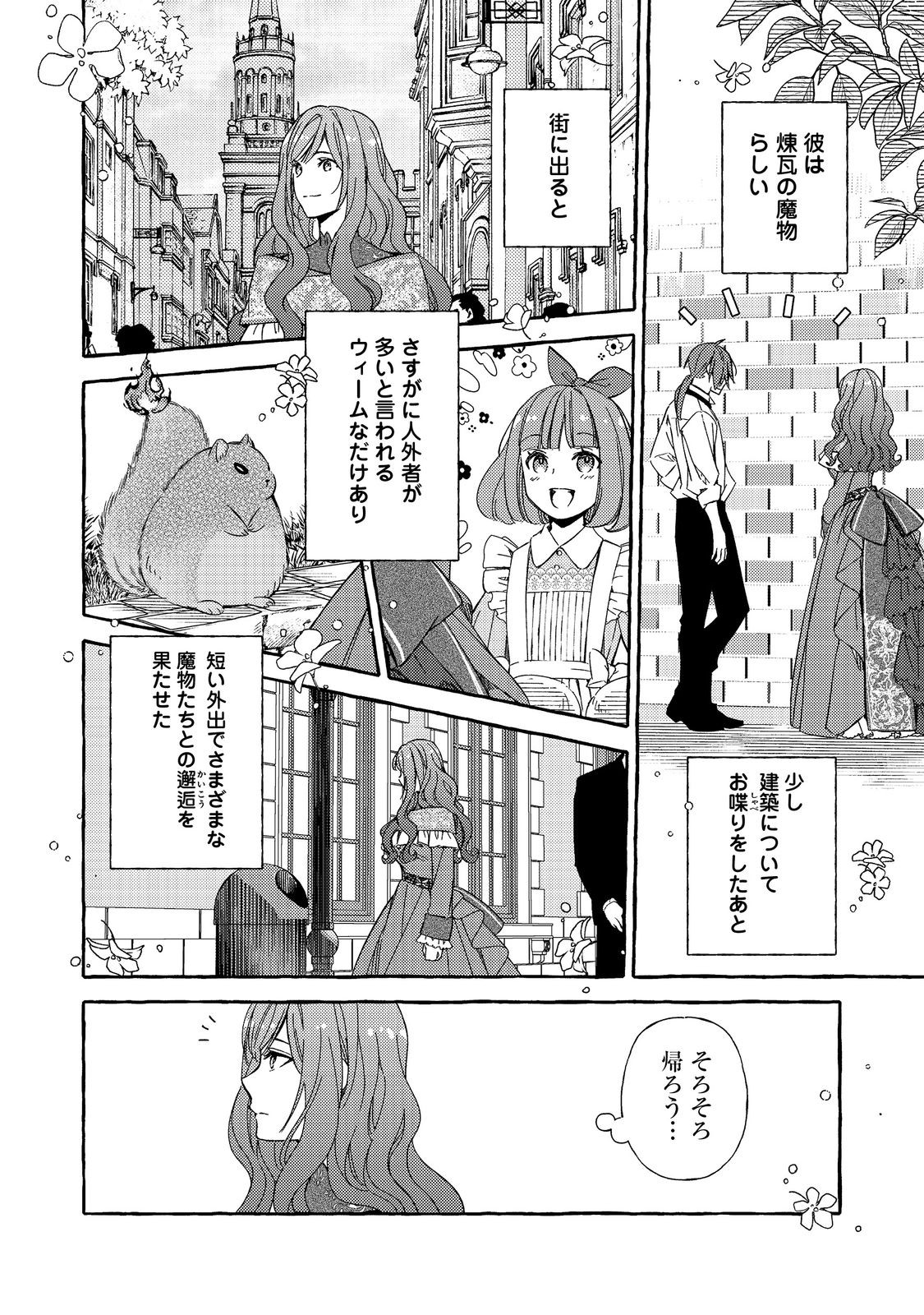 Kusuri no Mamono no Kaiko Riyuu @COMIC Chapter 5.2 9ページ