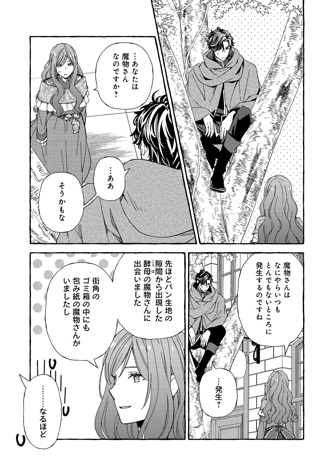 Kusuri no Mamono no Kaiko Riyuu @COMIC Chapter 5.2 10ページ