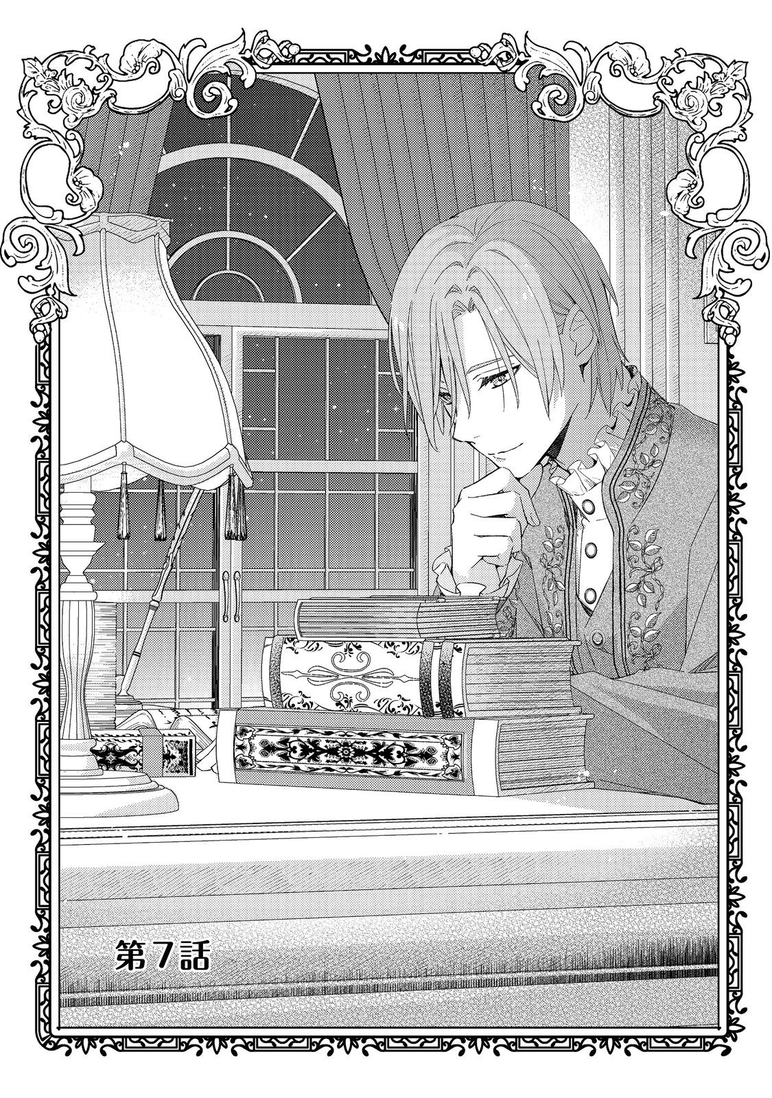 Kusuri no Mamono no Kaiko Riyuu @COMIC Chapter 7.1 1ページ