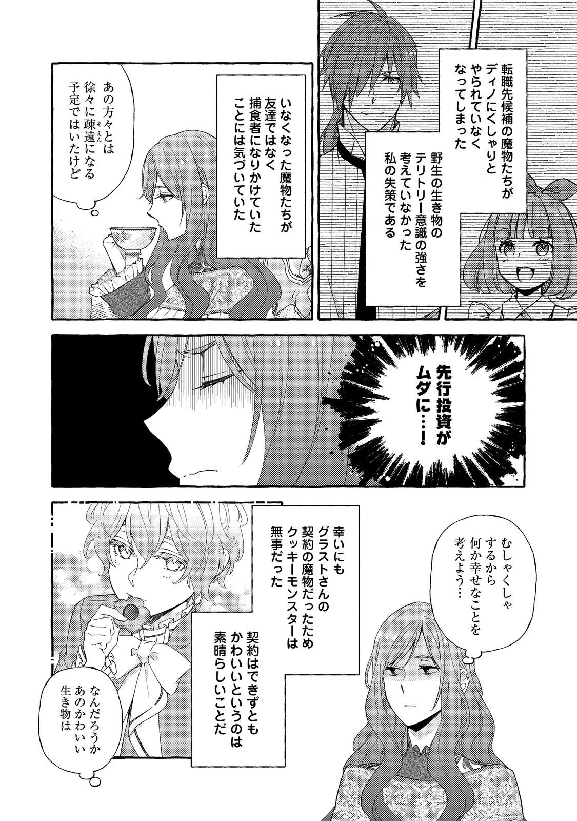 Kusuri no Mamono no Kaiko Riyuu @COMIC Chapter 7.1 2ページ