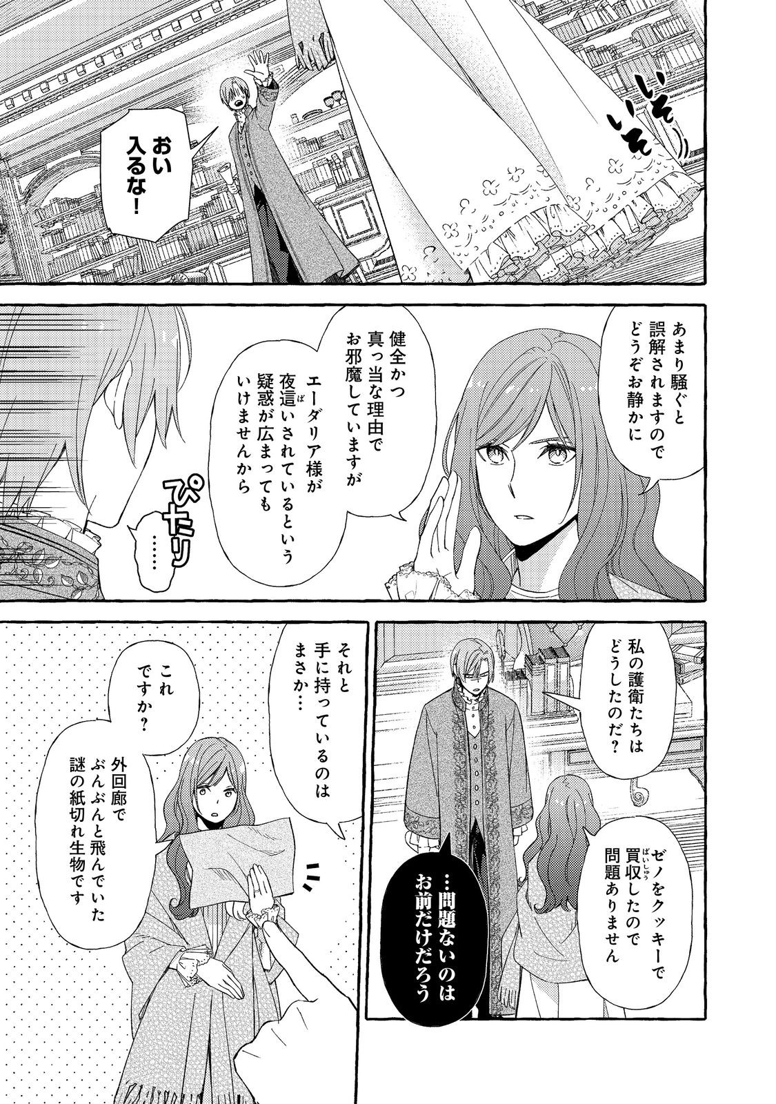 Kusuri no Mamono no Kaiko Riyuu @COMIC Chapter 7.1 11ページ