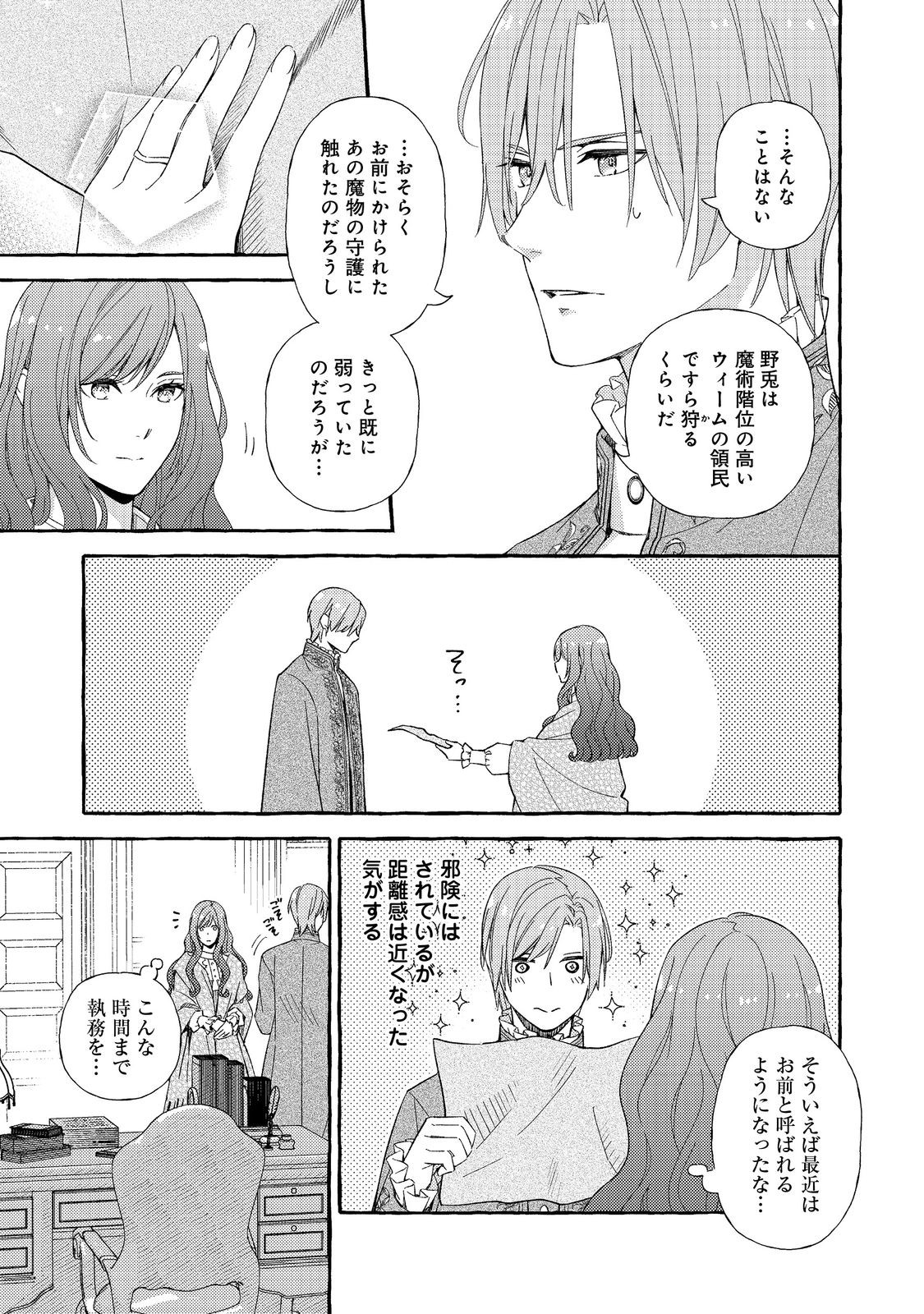 Kusuri no Mamono no Kaiko Riyuu @COMIC Chapter 7.1 13ページ