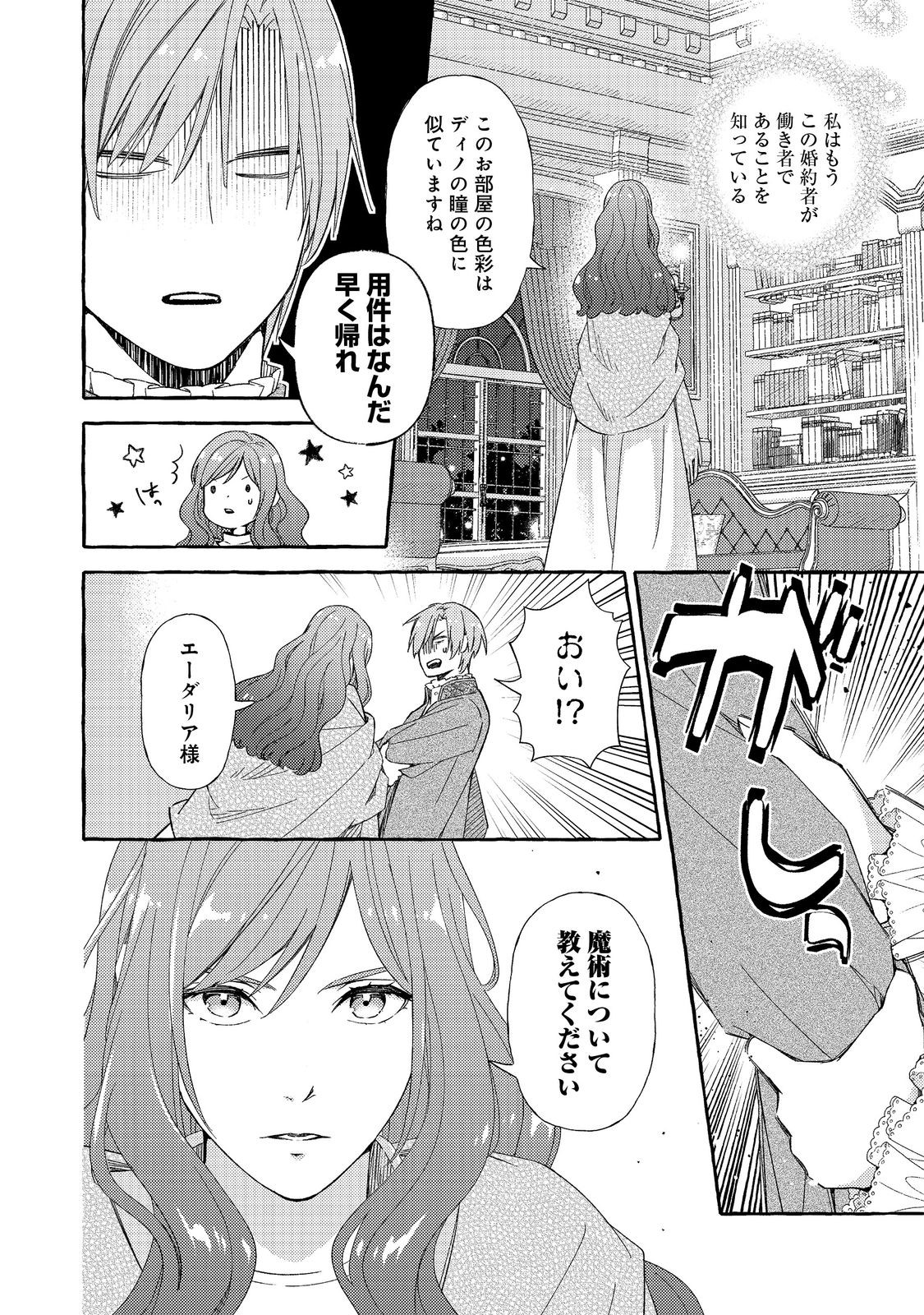 Kusuri no Mamono no Kaiko Riyuu @COMIC Chapter 7.1 14ページ