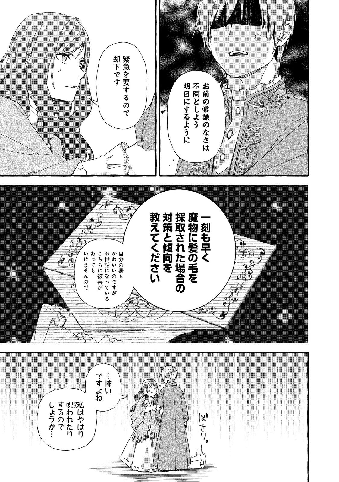 Kusuri no Mamono no Kaiko Riyuu @COMIC Chapter 7.1 15ページ