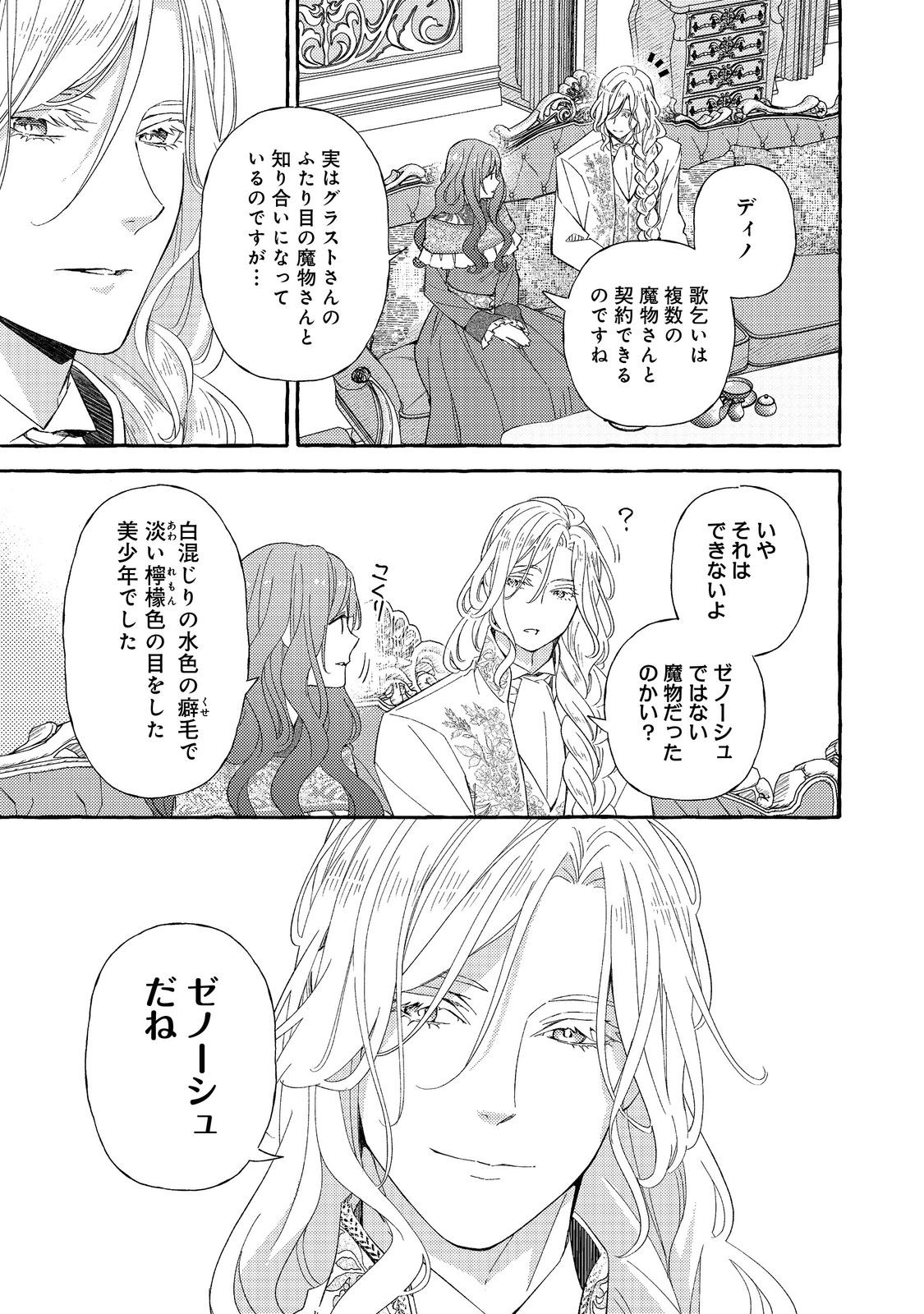 Kusuri no Mamono no Kaiko Riyuu @COMIC Chapter 7.1 3ページ