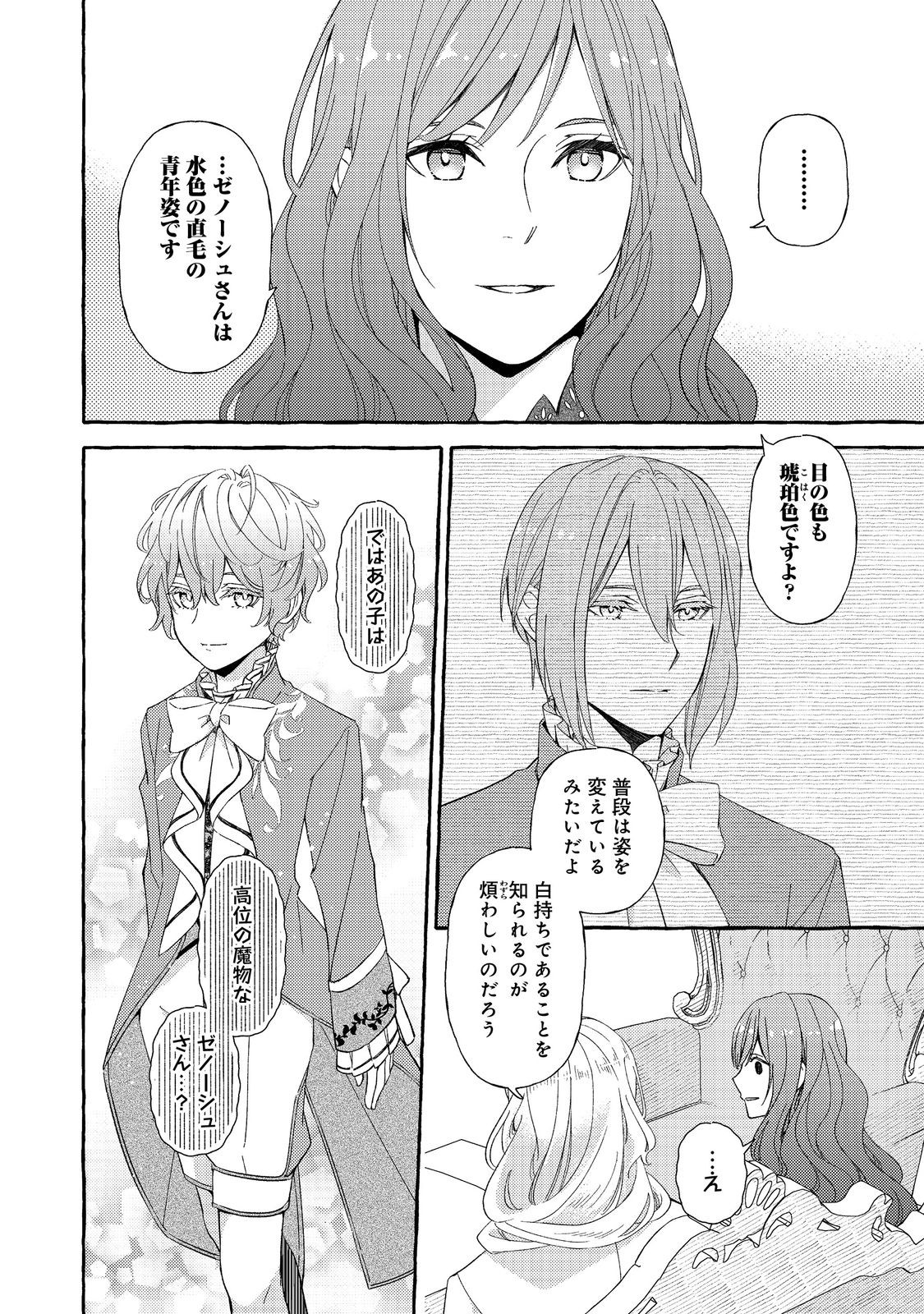 Kusuri no Mamono no Kaiko Riyuu @COMIC Chapter 7.1 4ページ