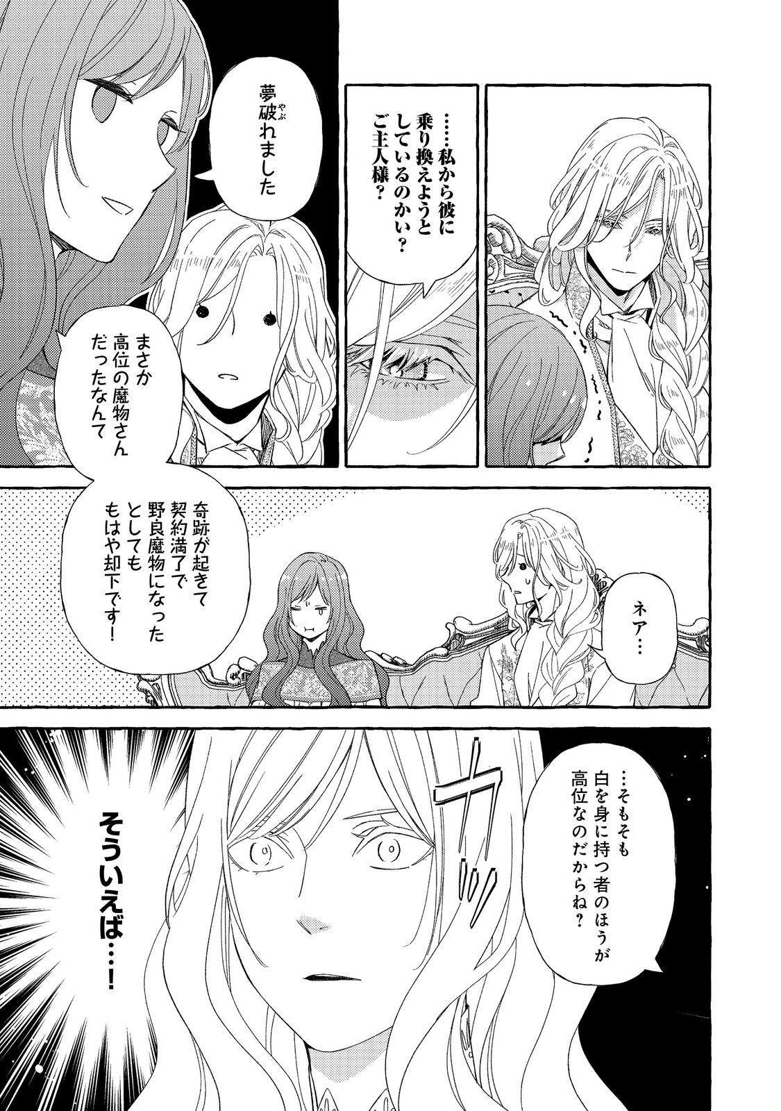 Kusuri no Mamono no Kaiko Riyuu @COMIC Chapter 7.1 5ページ