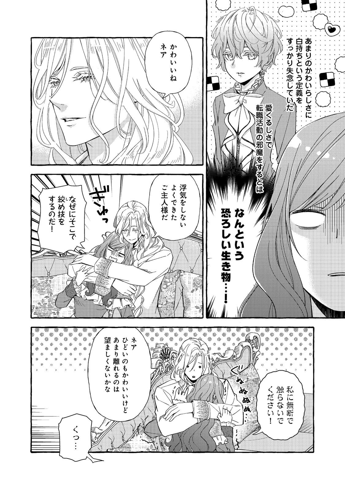 Kusuri no Mamono no Kaiko Riyuu @COMIC Chapter 7.1 6ページ