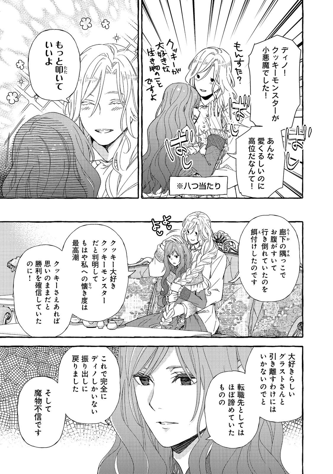 Kusuri no Mamono no Kaiko Riyuu @COMIC Chapter 7.1 7ページ