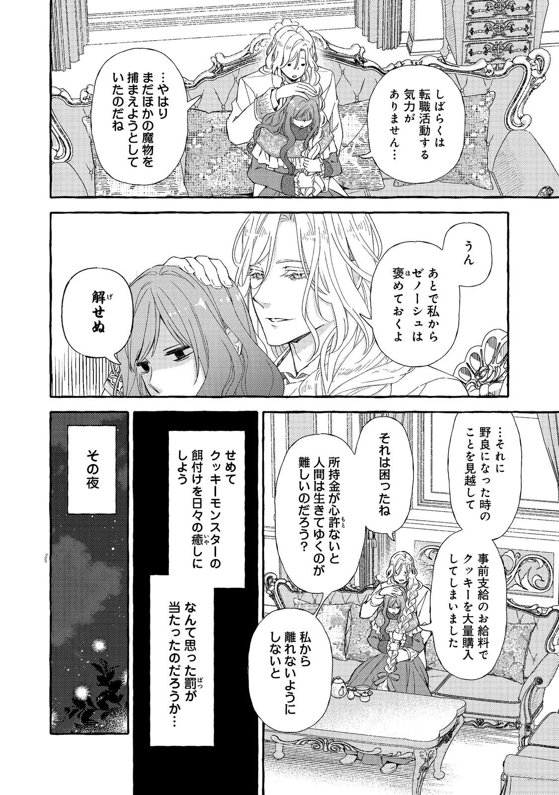 Kusuri no Mamono no Kaiko Riyuu @COMIC Chapter 7.1 8ページ