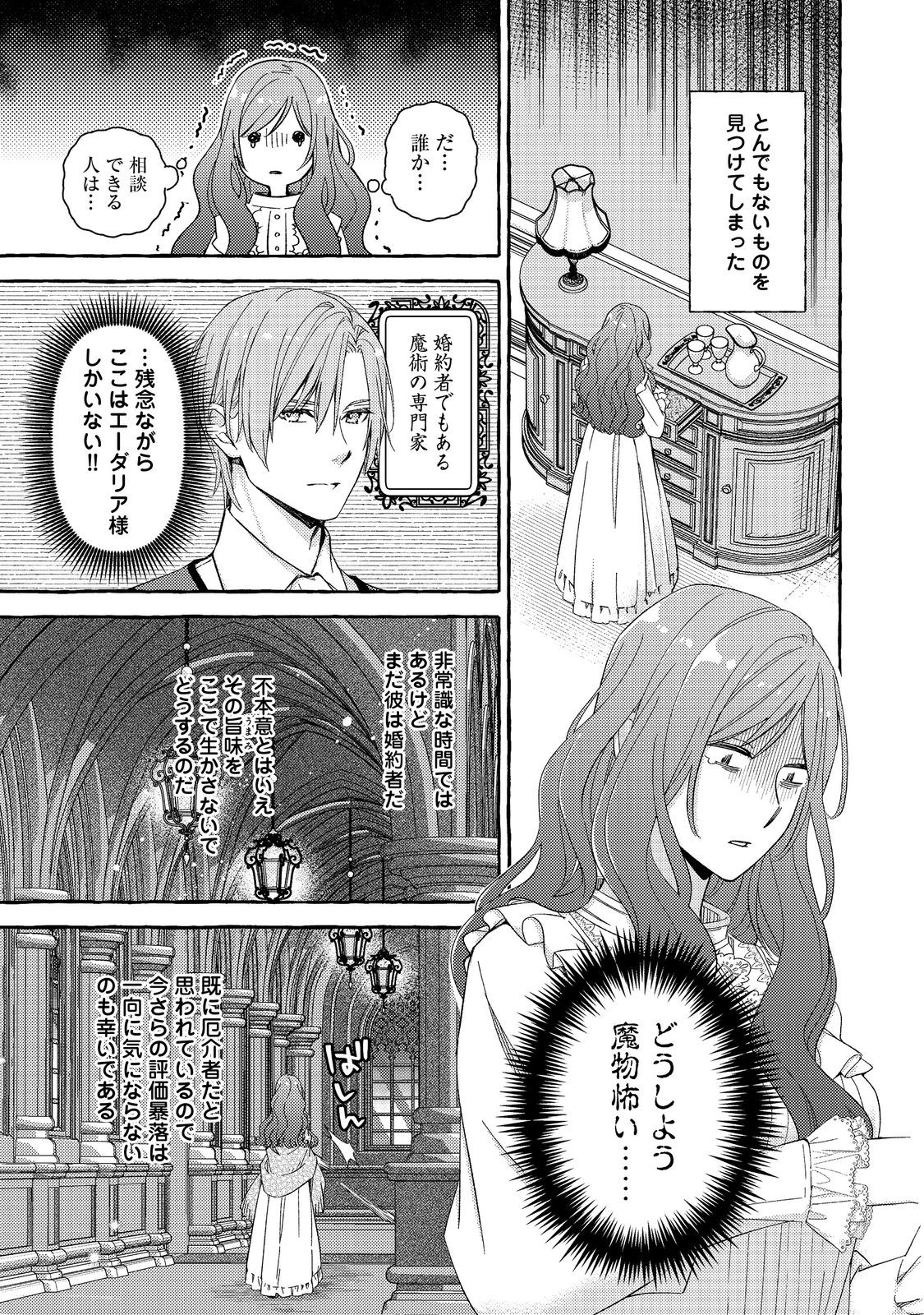 Kusuri no Mamono no Kaiko Riyuu @COMIC Chapter 7.1 9ページ