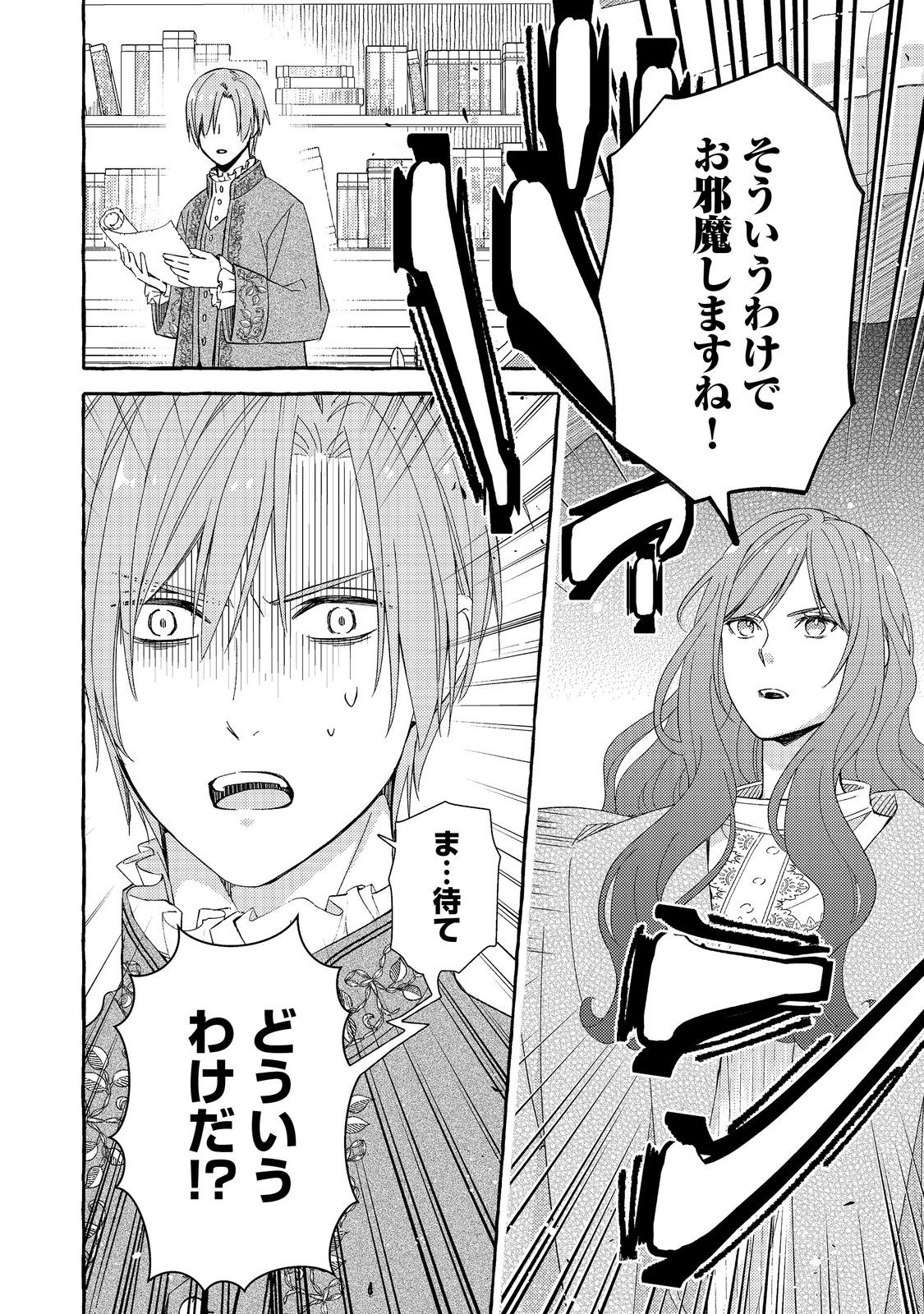 Kusuri no Mamono no Kaiko Riyuu @COMIC Chapter 7.1 10ページ