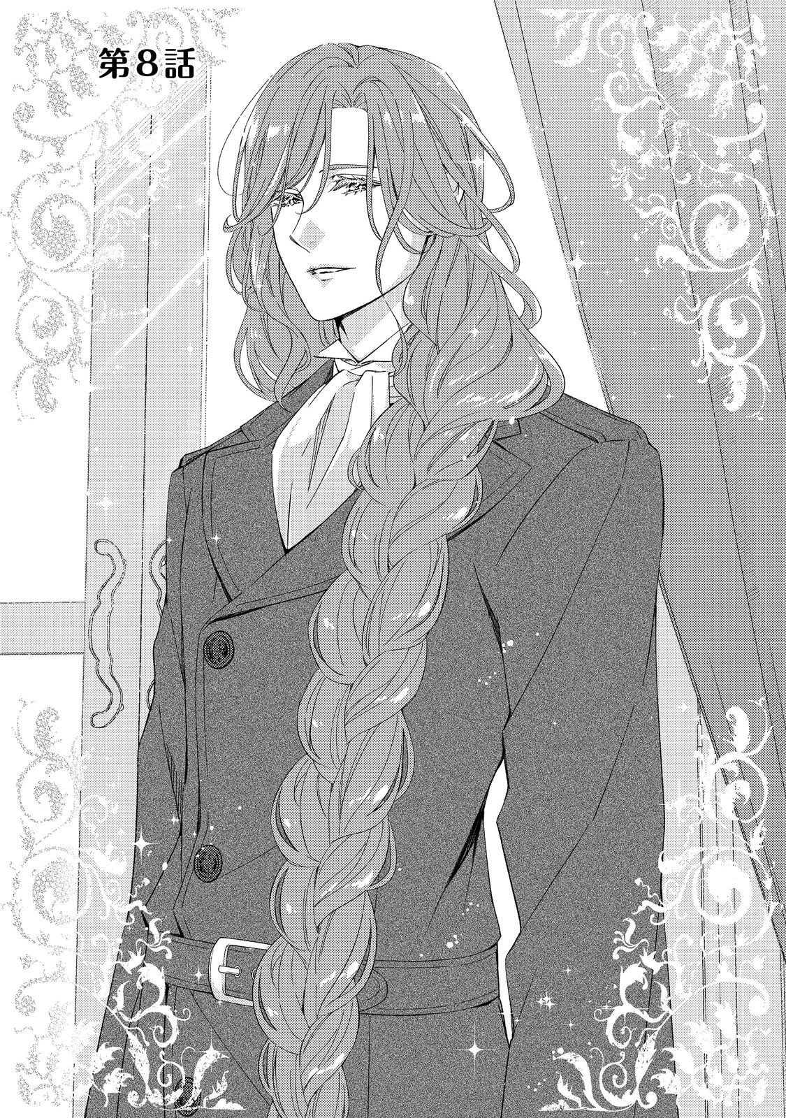 Kusuri no Mamono no Kaiko Riyuu @COMIC Chapter 8 1ページ