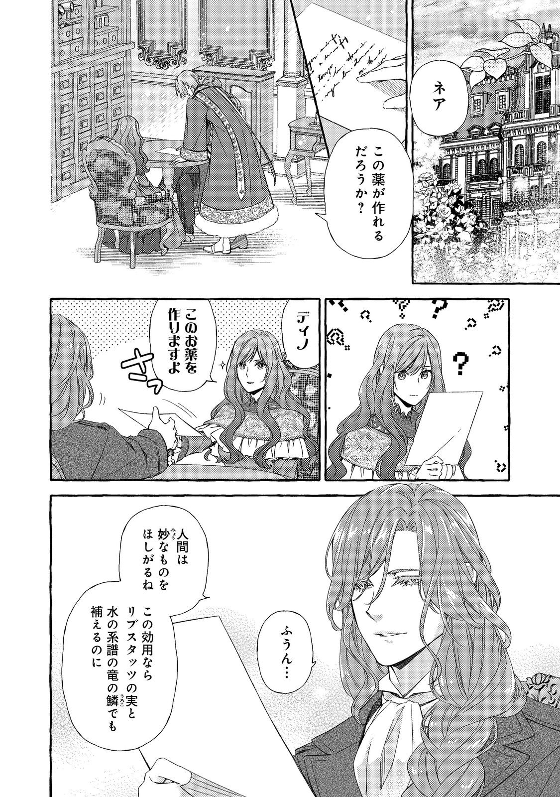 Kusuri no Mamono no Kaiko Riyuu @COMIC Chapter 8 2ページ