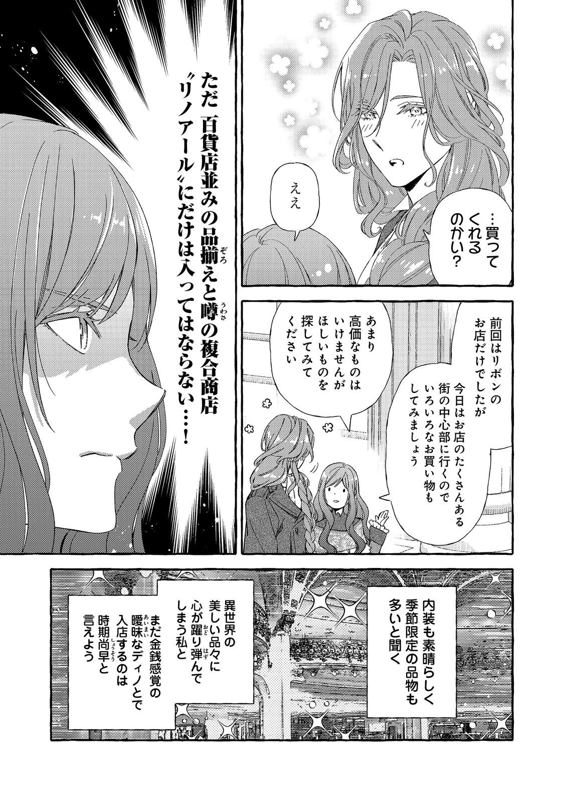 Kusuri no Mamono no Kaiko Riyuu @COMIC Chapter 8 11ページ