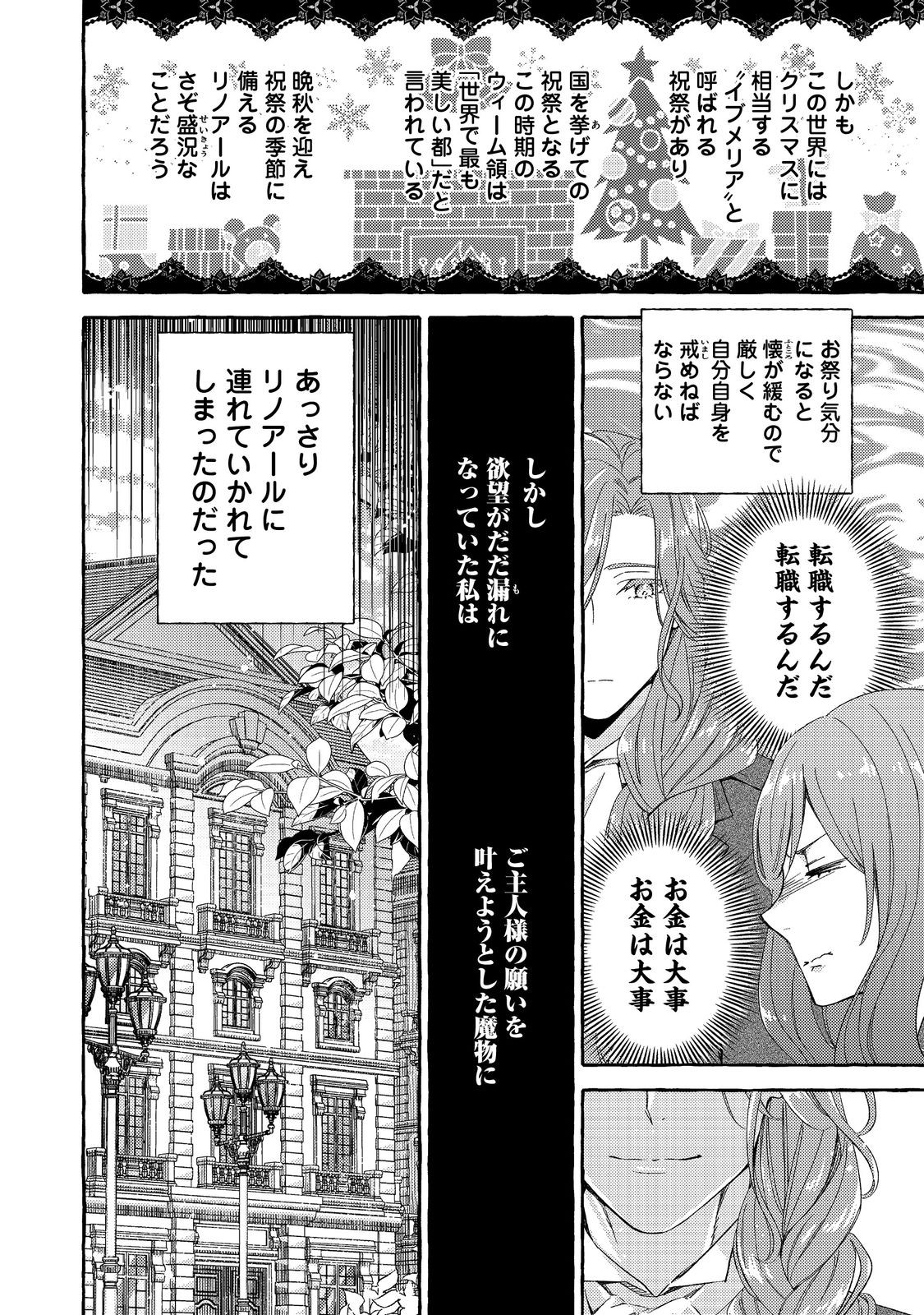 Kusuri no Mamono no Kaiko Riyuu @COMIC Chapter 8 12ページ