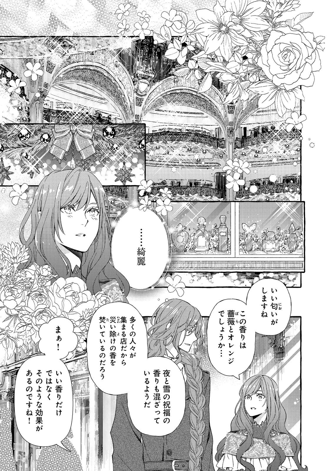 Kusuri no Mamono no Kaiko Riyuu @COMIC Chapter 8 13ページ