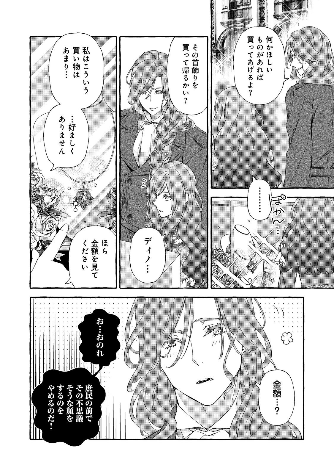 Kusuri no Mamono no Kaiko Riyuu @COMIC Chapter 8 14ページ
