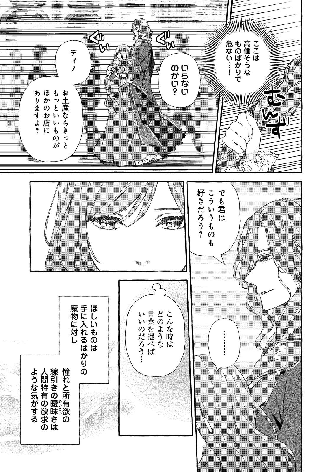 Kusuri no Mamono no Kaiko Riyuu @COMIC Chapter 8 15ページ