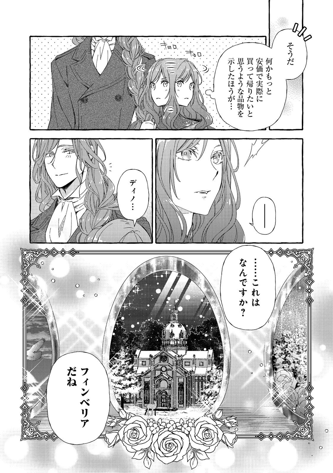 Kusuri no Mamono no Kaiko Riyuu @COMIC Chapter 8 16ページ