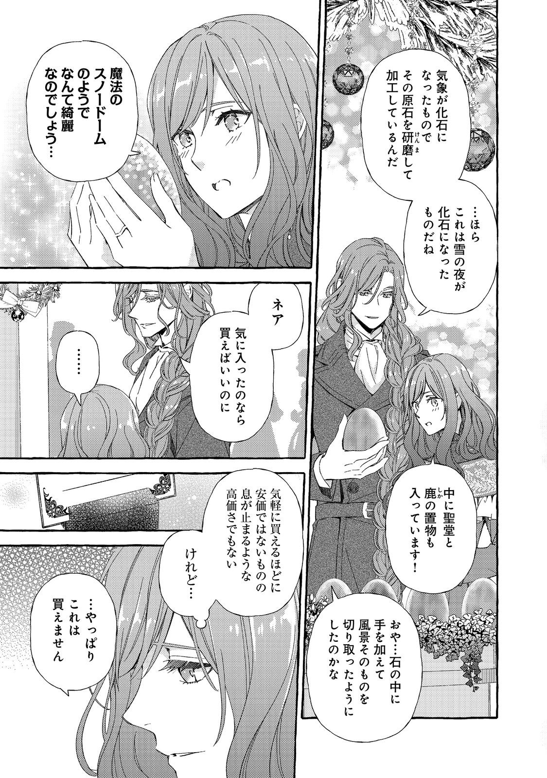 Kusuri no Mamono no Kaiko Riyuu @COMIC Chapter 8 17ページ