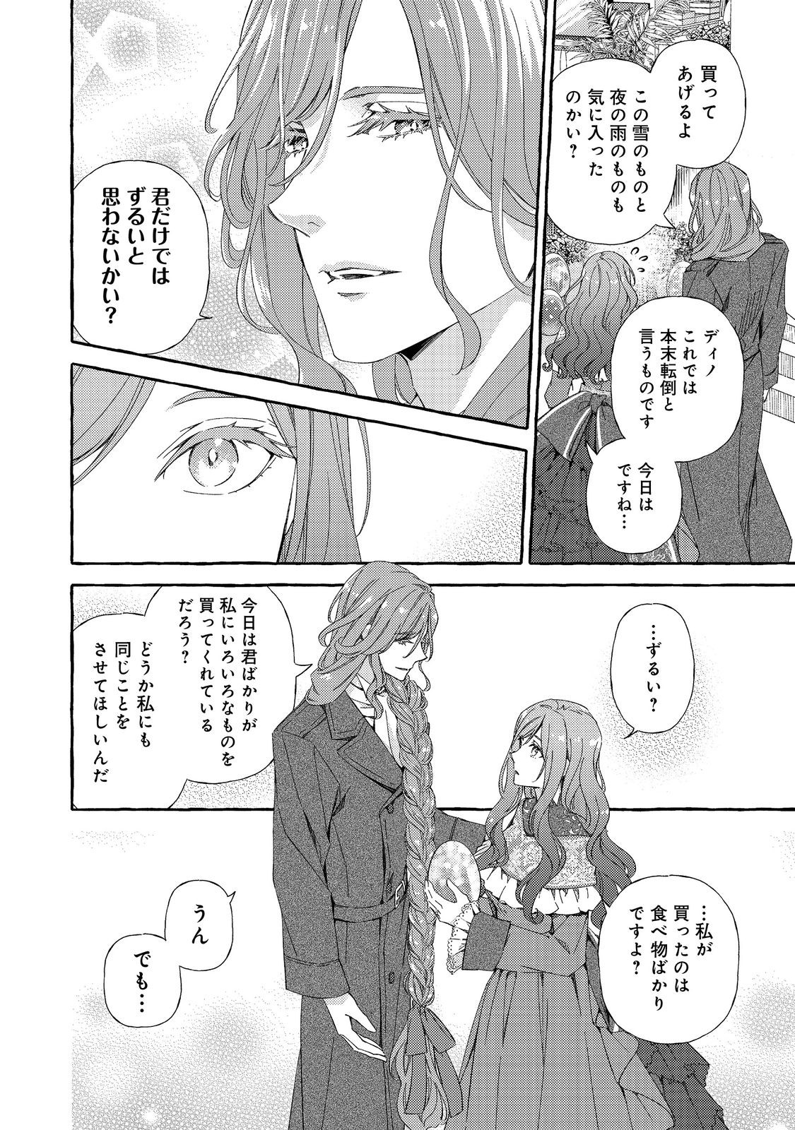 Kusuri no Mamono no Kaiko Riyuu @COMIC Chapter 8 18ページ