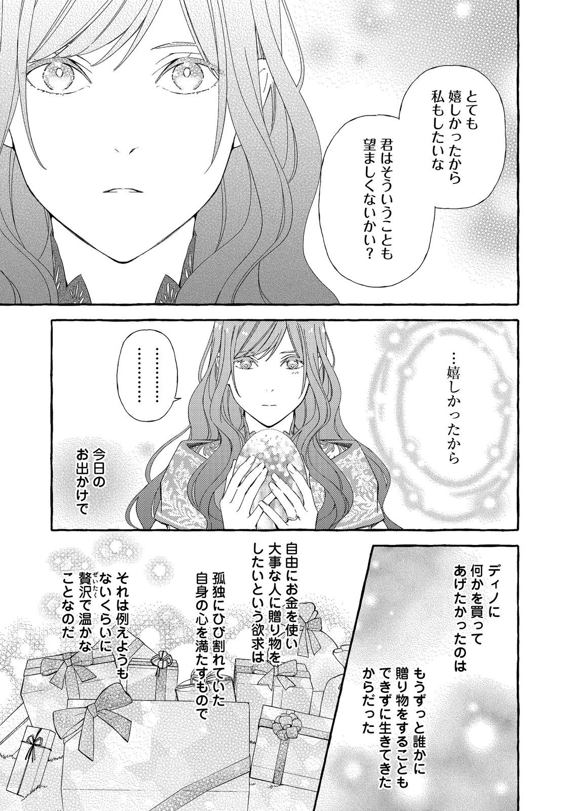 Kusuri no Mamono no Kaiko Riyuu @COMIC Chapter 8 19ページ