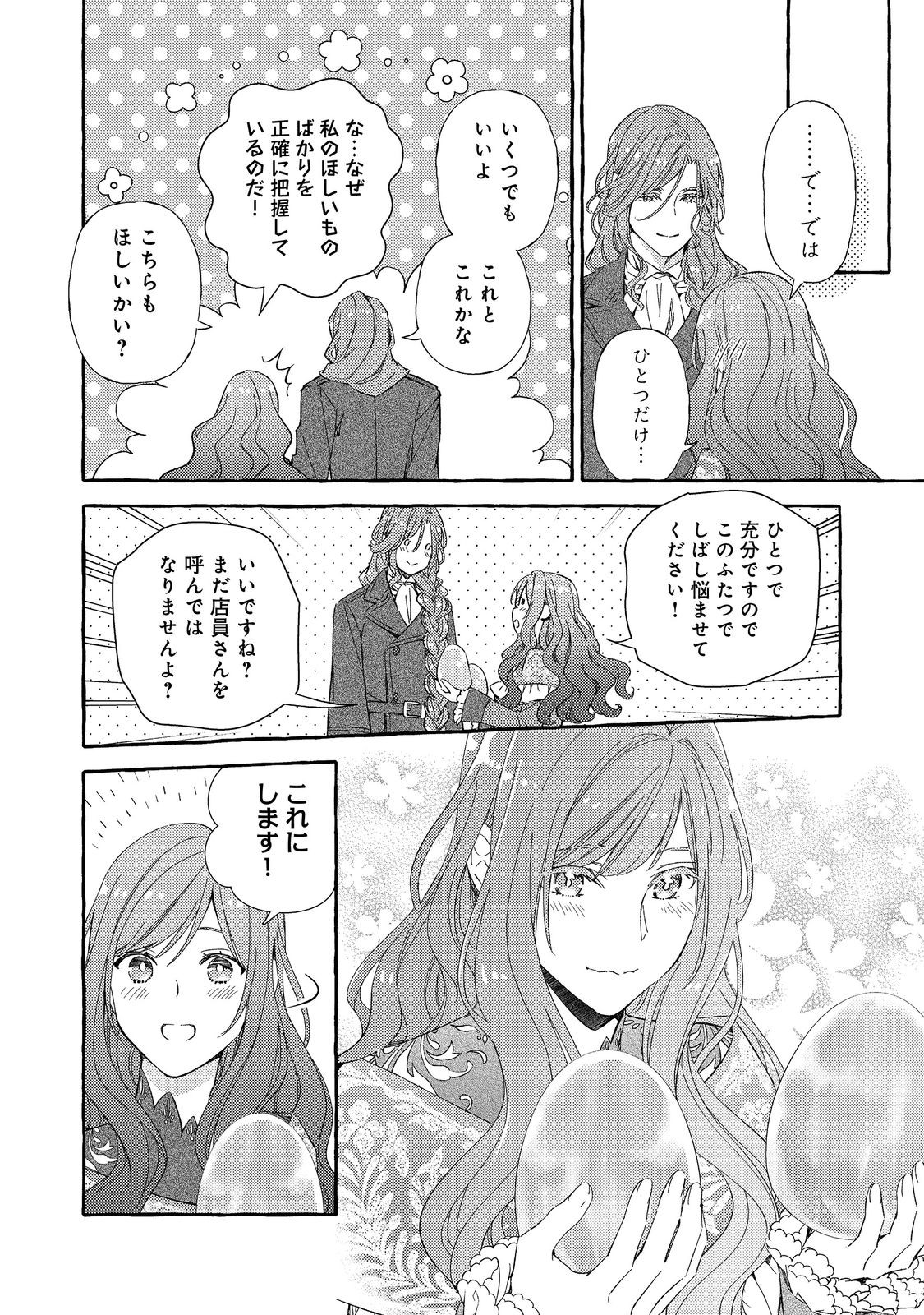 Kusuri no Mamono no Kaiko Riyuu @COMIC Chapter 8 20ページ