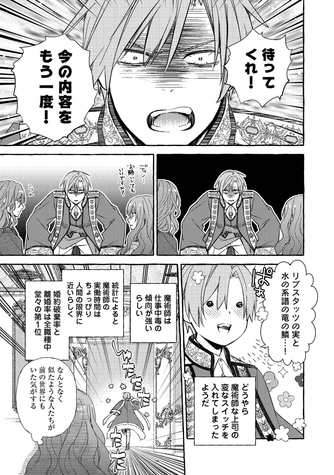 Kusuri no Mamono no Kaiko Riyuu @COMIC Chapter 8 3ページ