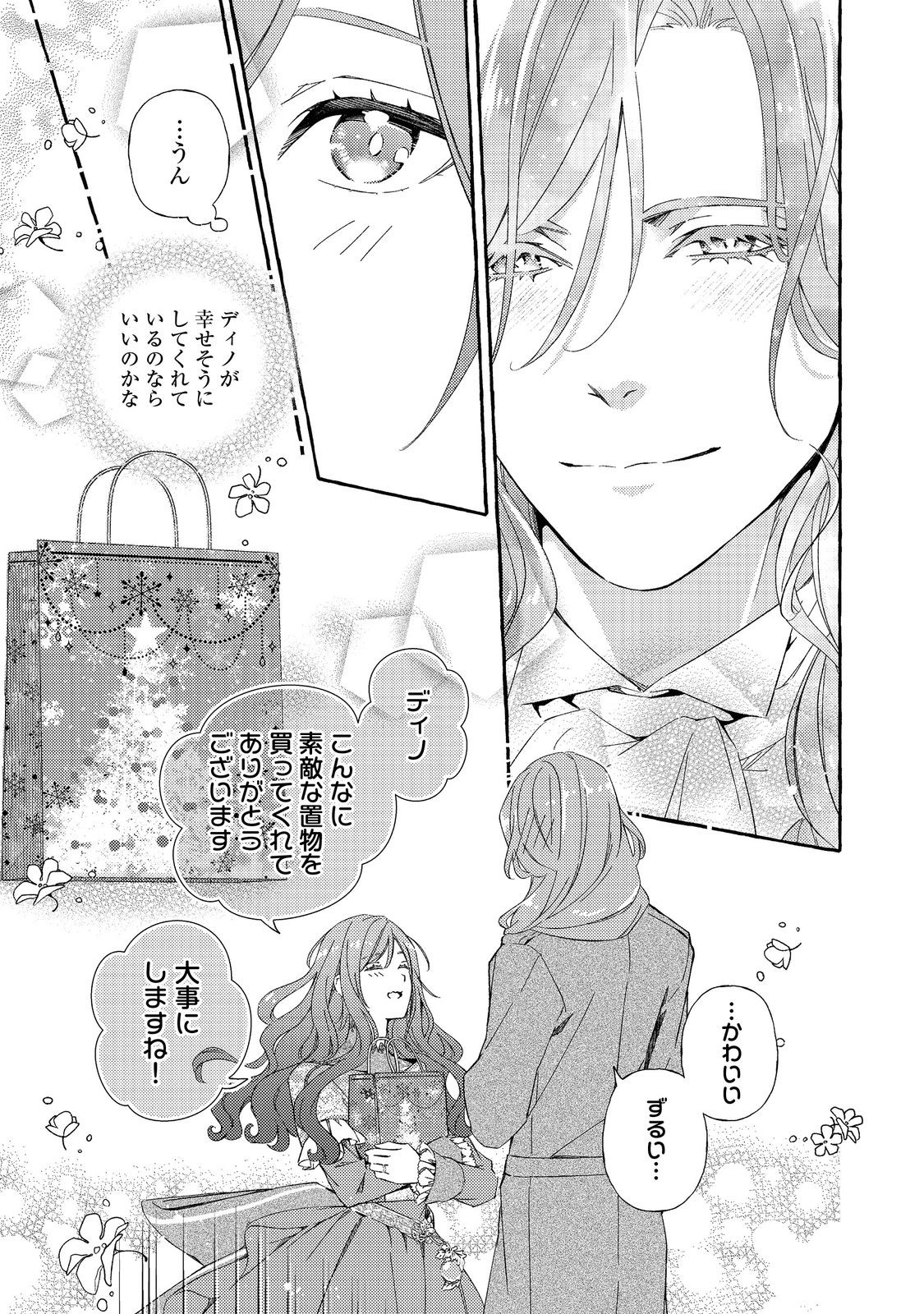 Kusuri no Mamono no Kaiko Riyuu @COMIC Chapter 8 21ページ