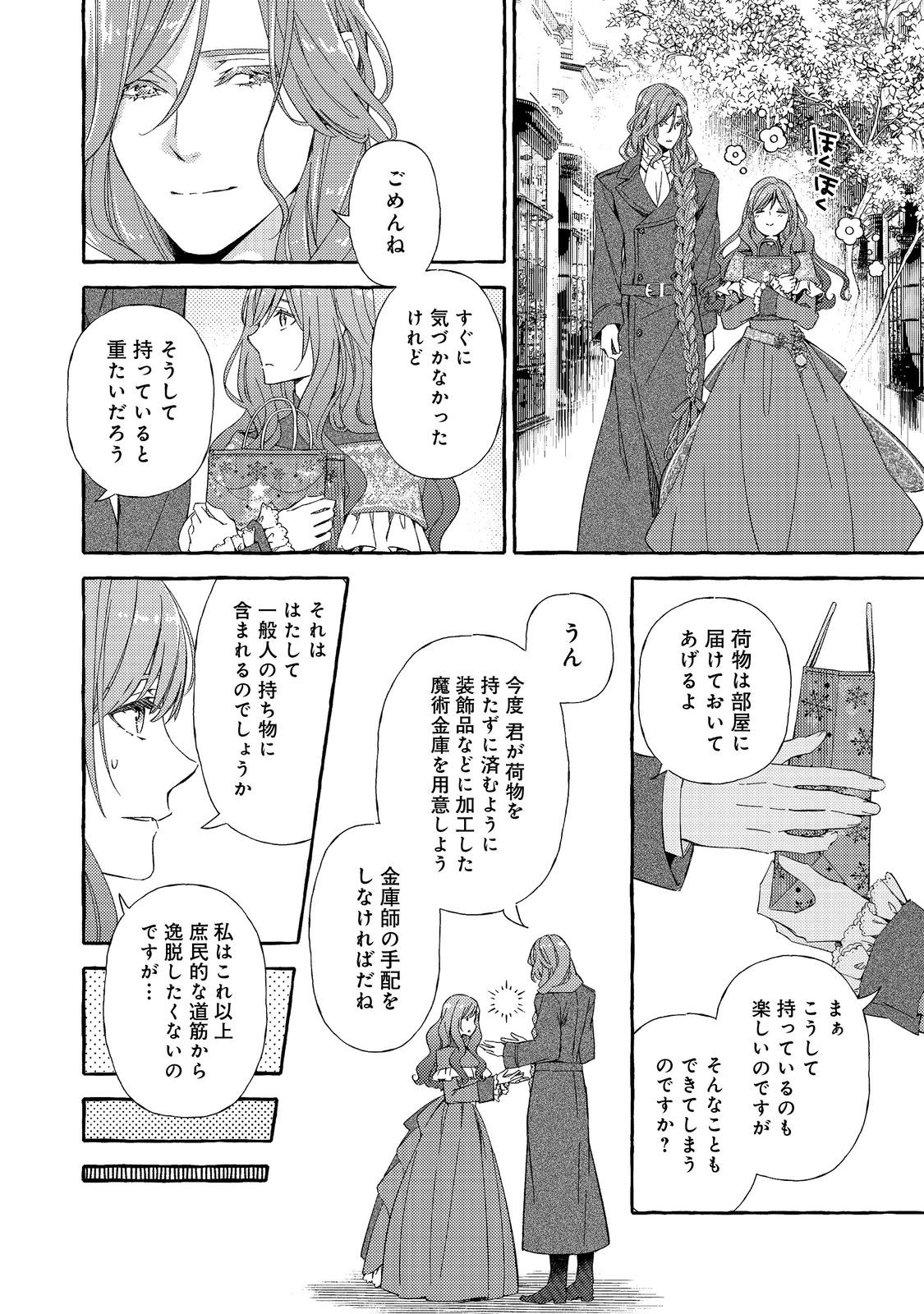 Kusuri no Mamono no Kaiko Riyuu @COMIC Chapter 8 22ページ