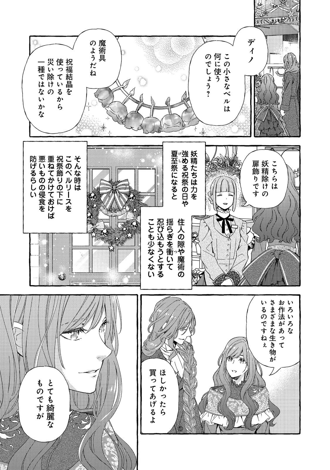 Kusuri no Mamono no Kaiko Riyuu @COMIC Chapter 8 23ページ