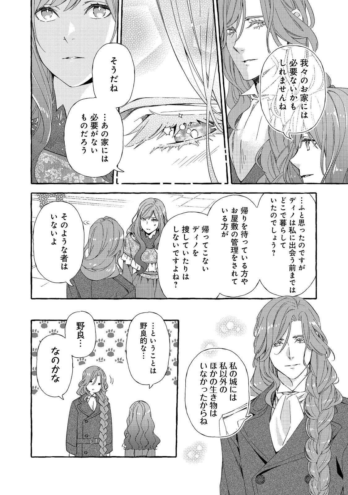 Kusuri no Mamono no Kaiko Riyuu @COMIC Chapter 8 24ページ