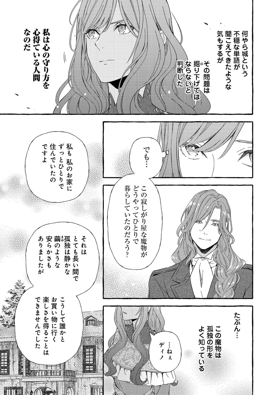 Kusuri no Mamono no Kaiko Riyuu @COMIC Chapter 8 25ページ