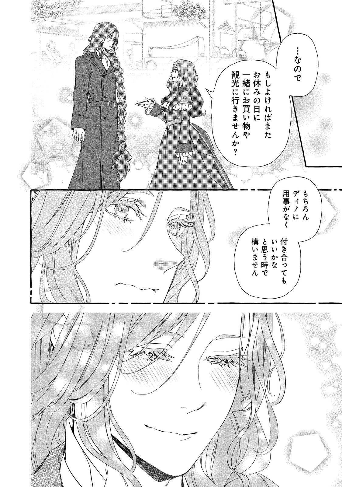 Kusuri no Mamono no Kaiko Riyuu @COMIC Chapter 8 26ページ