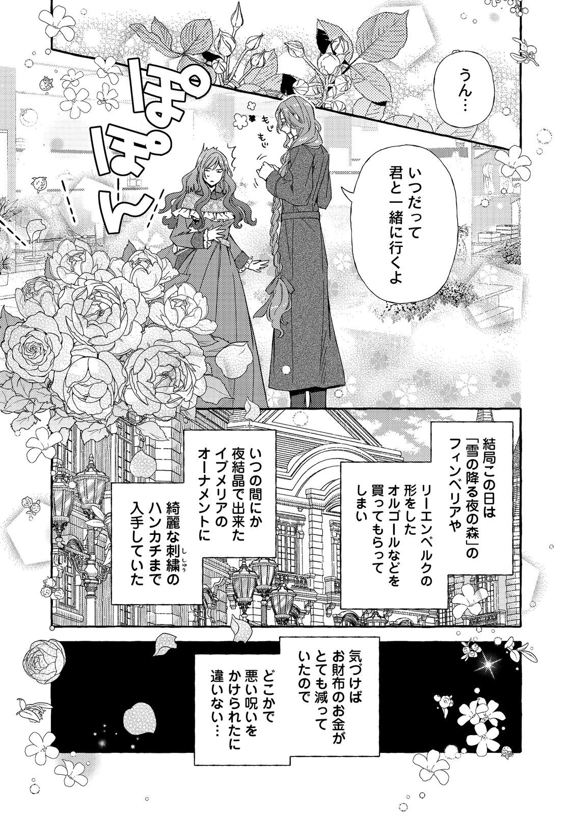 Kusuri no Mamono no Kaiko Riyuu @COMIC Chapter 8 27ページ