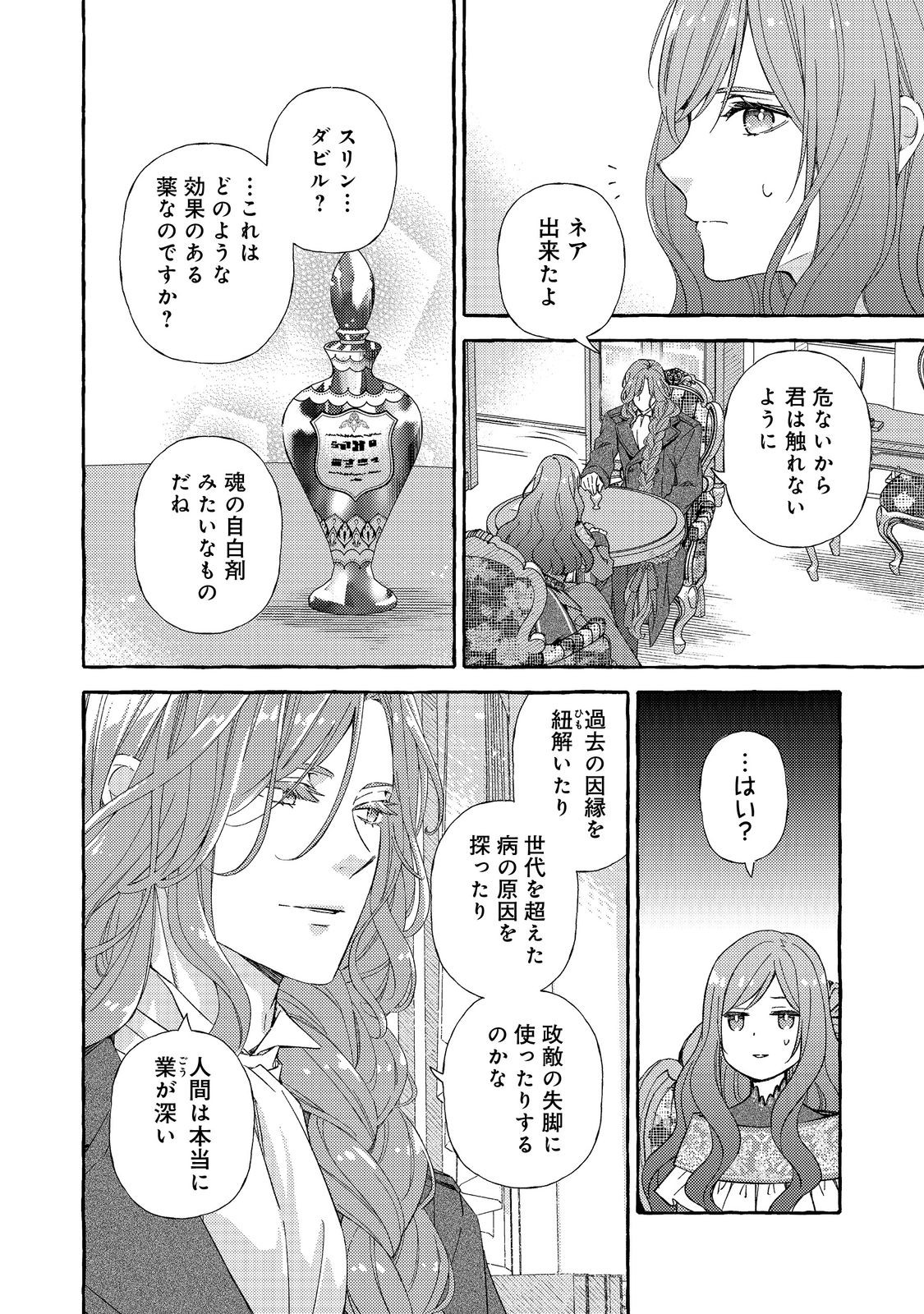 Kusuri no Mamono no Kaiko Riyuu @COMIC Chapter 8 4ページ