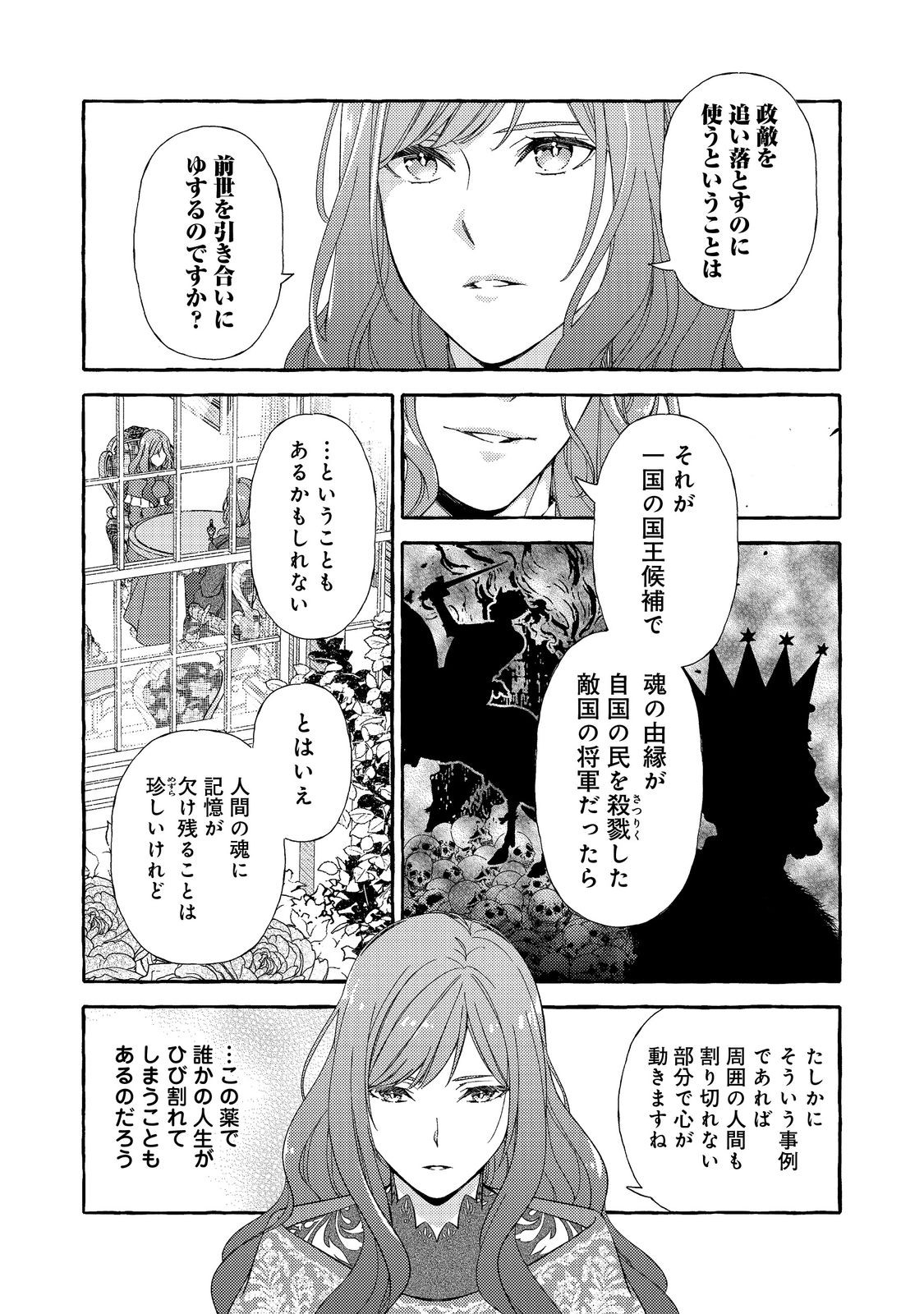 Kusuri no Mamono no Kaiko Riyuu @COMIC Chapter 8 5ページ