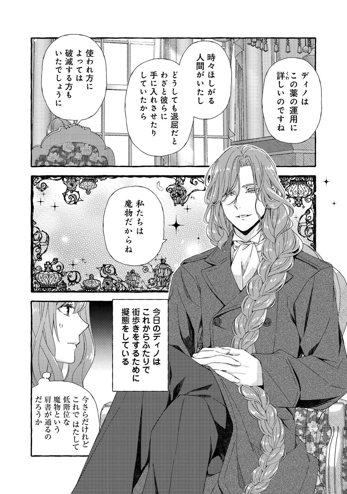 Kusuri no Mamono no Kaiko Riyuu @COMIC Chapter 8 6ページ