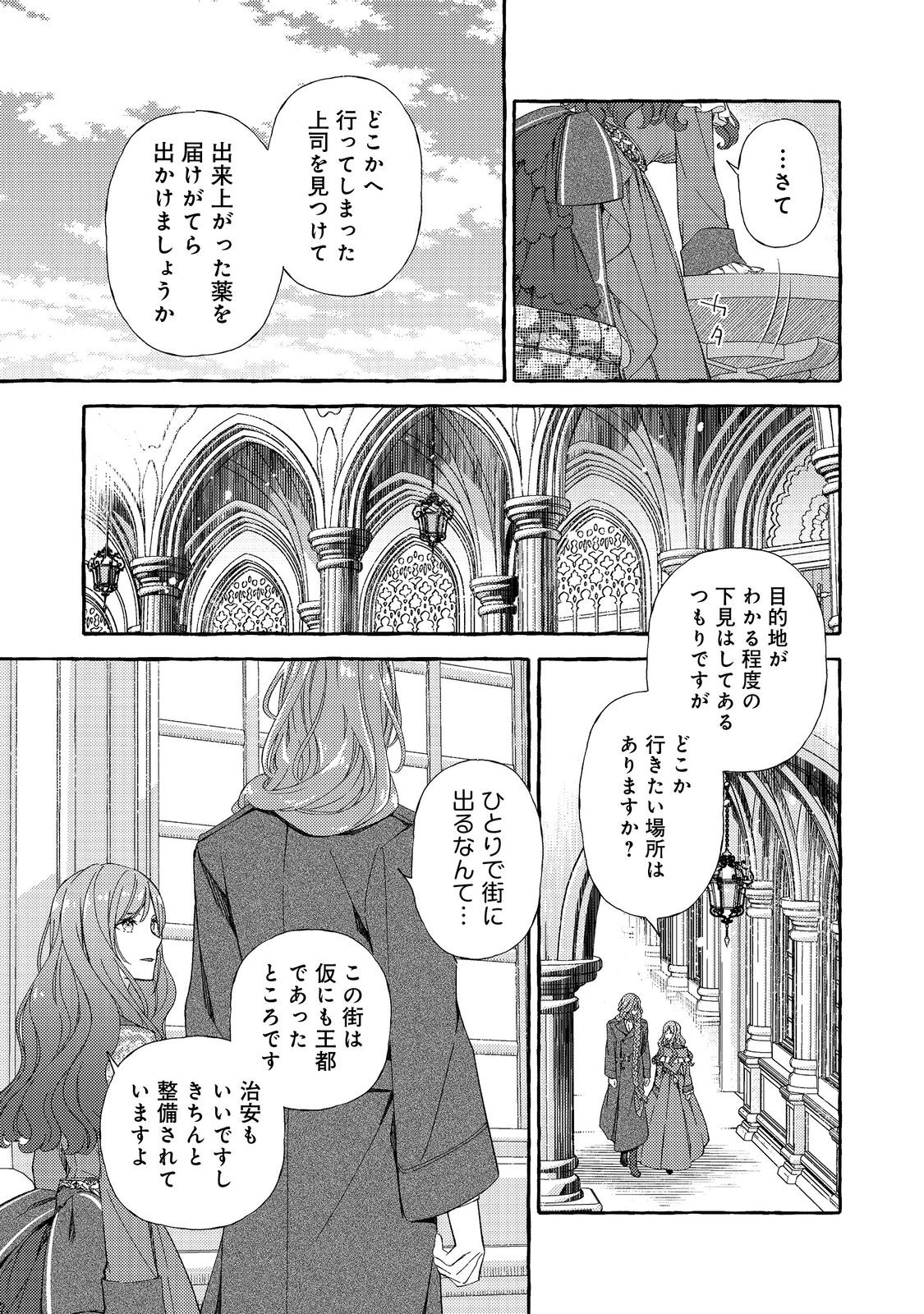 Kusuri no Mamono no Kaiko Riyuu @COMIC Chapter 8 7ページ