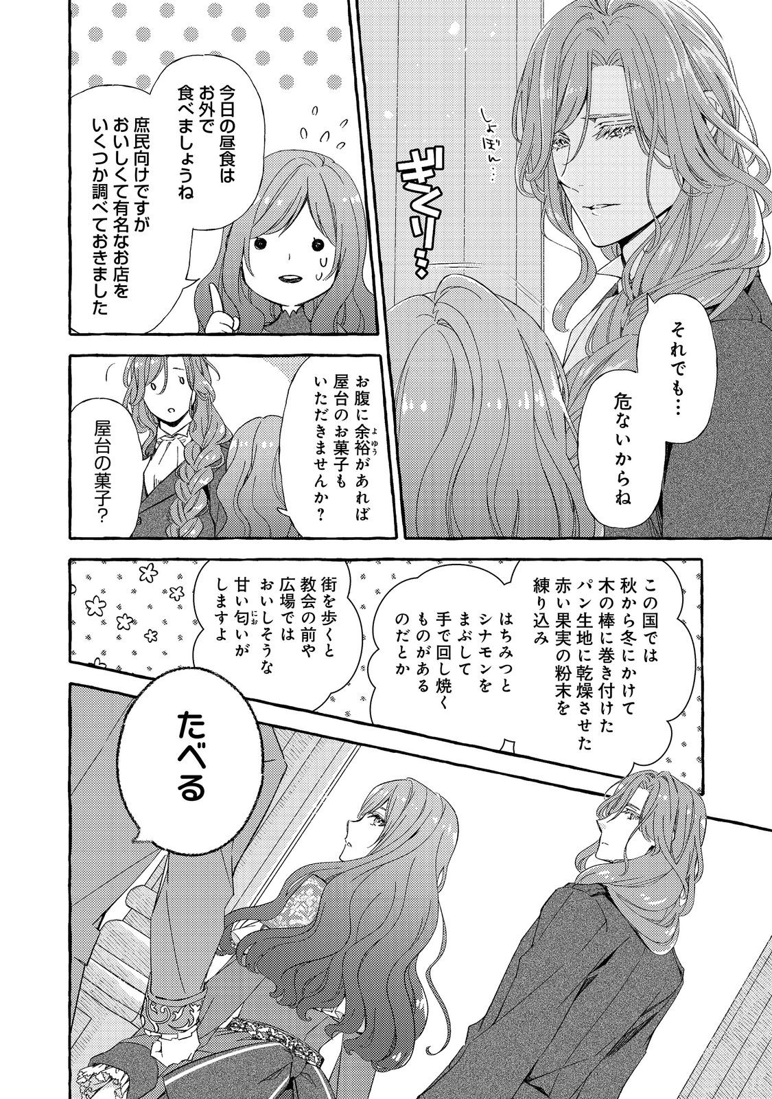 Kusuri no Mamono no Kaiko Riyuu @COMIC Chapter 8 8ページ