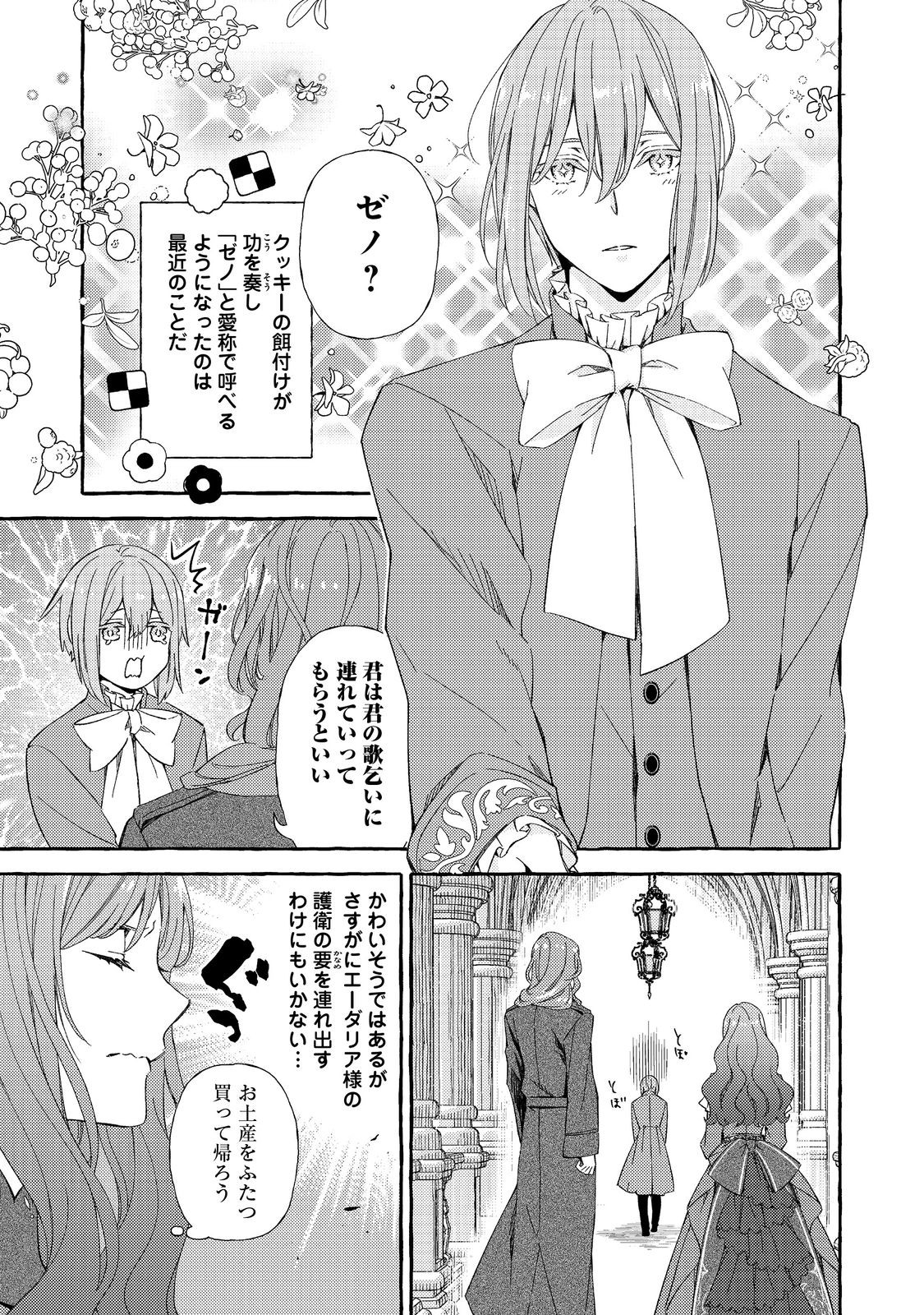 Kusuri no Mamono no Kaiko Riyuu @COMIC Chapter 8 9ページ