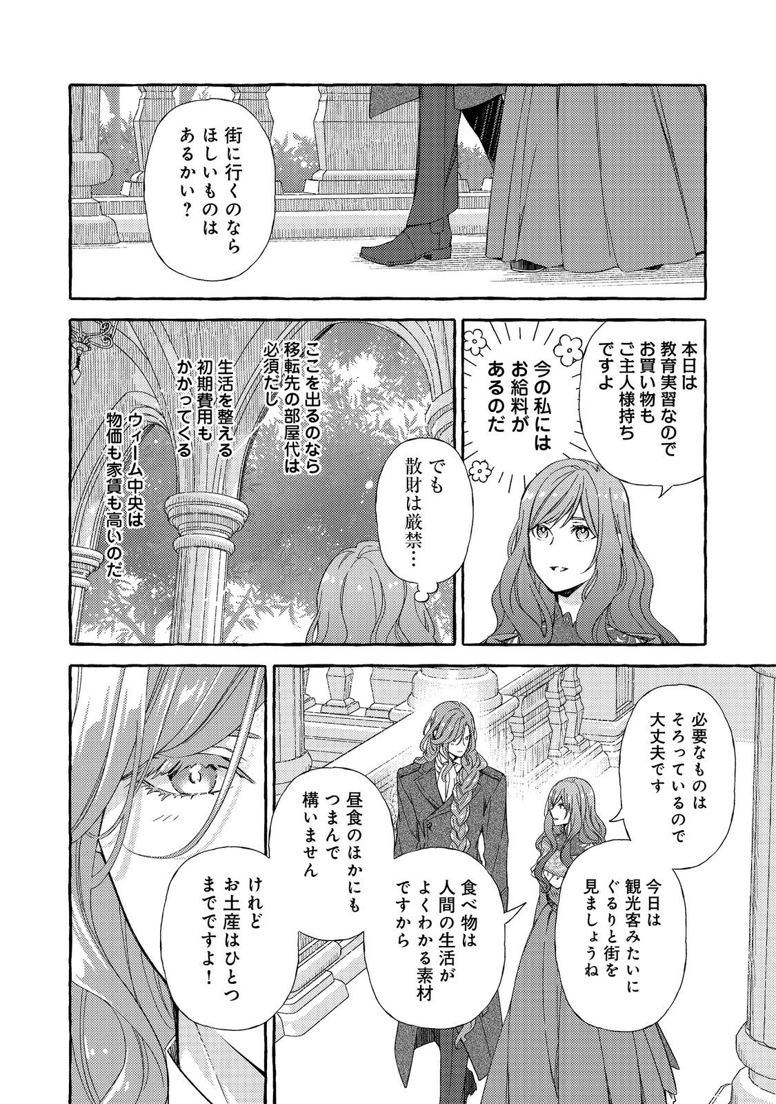 Kusuri no Mamono no Kaiko Riyuu @COMIC Chapter 8 10ページ